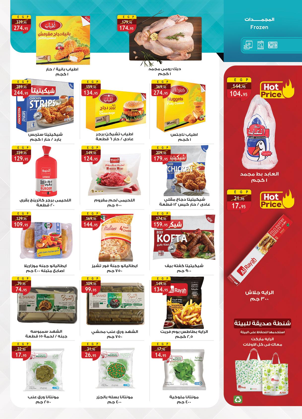 عروض الراية 6-19 مايو 2026 صفحة 30 - al raya offers 6-19 May 2026 page 30