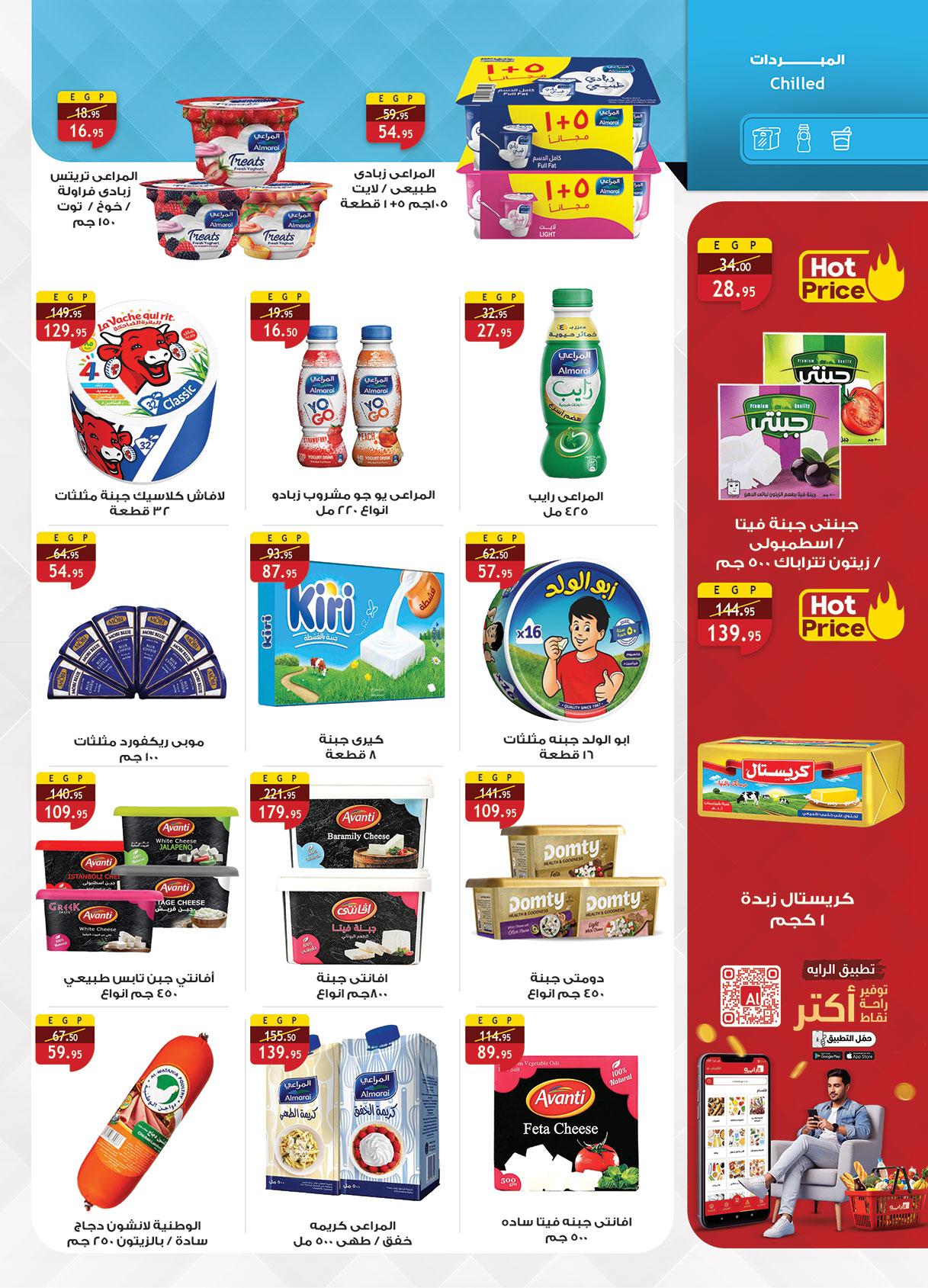 عروض الراية 6-19 مايو 2026 صفحة 34 - al raya offers 6-19 May 2026 page 34