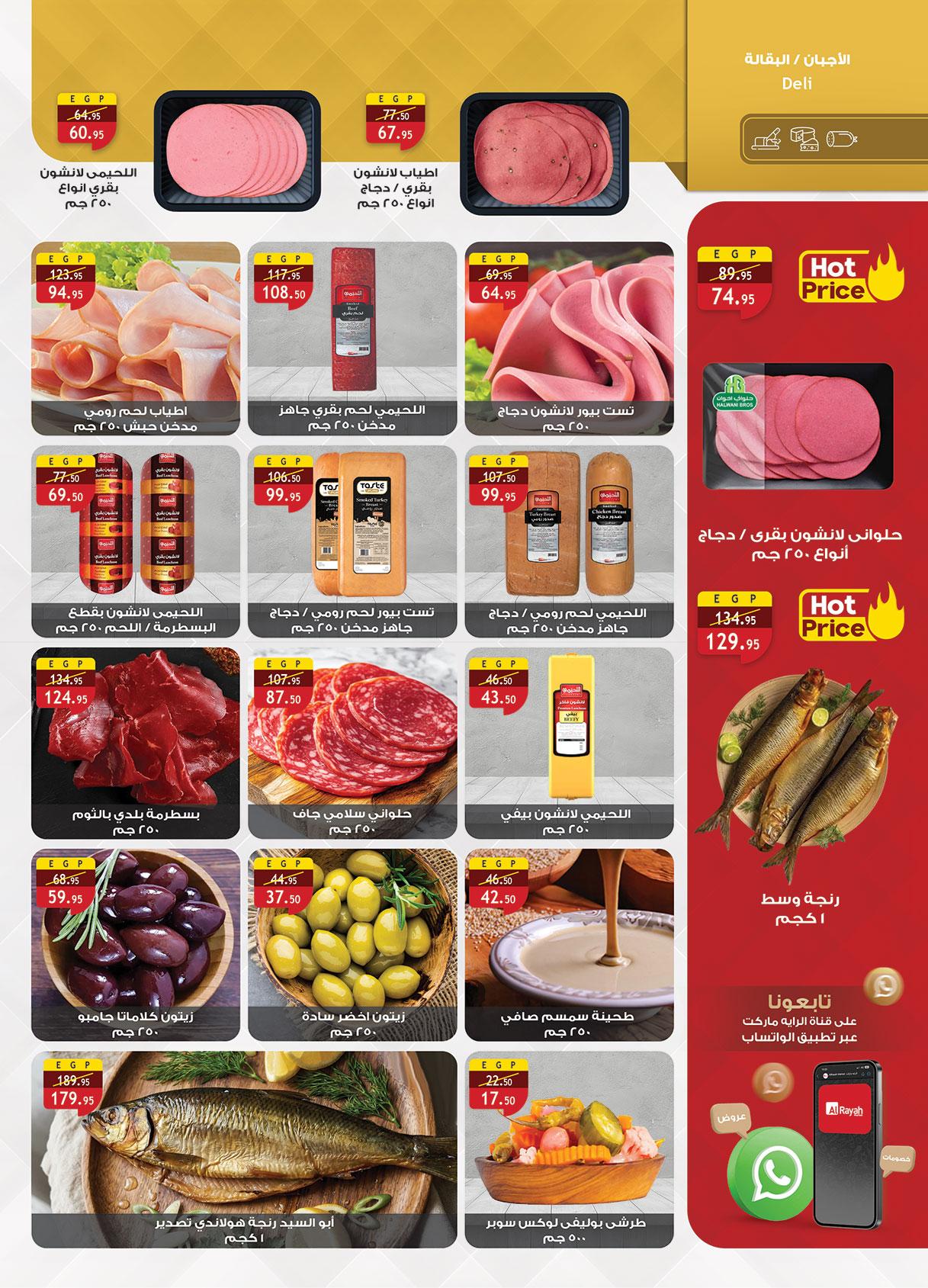 عروض الراية 6-19 مايو 2026 صفحة 38 - al raya offers 6-19 May 2026 page 38