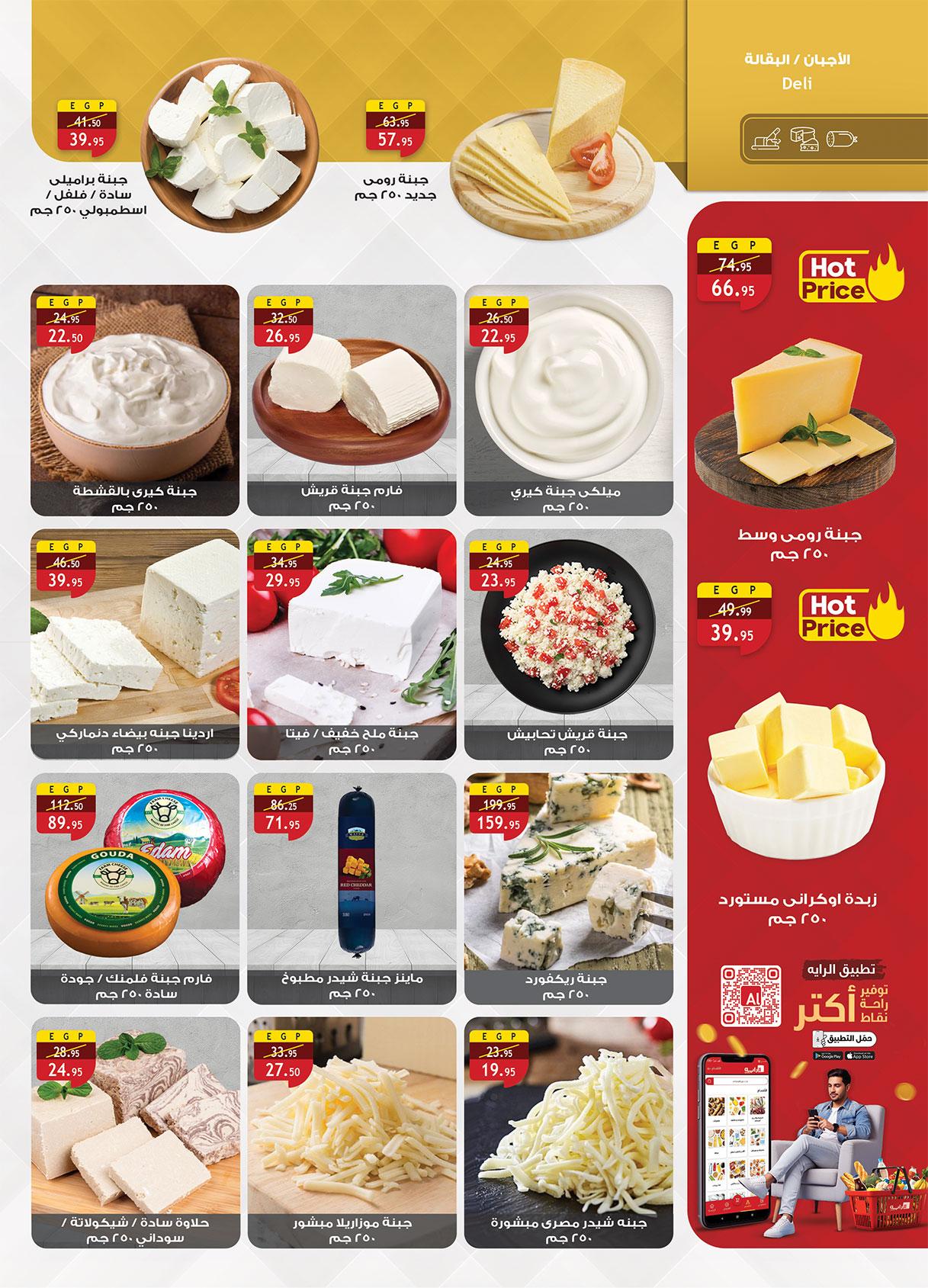 عروض الراية 6-19 مايو 2026 صفحة 39 - al raya offers 6-19 May 2026 page 39