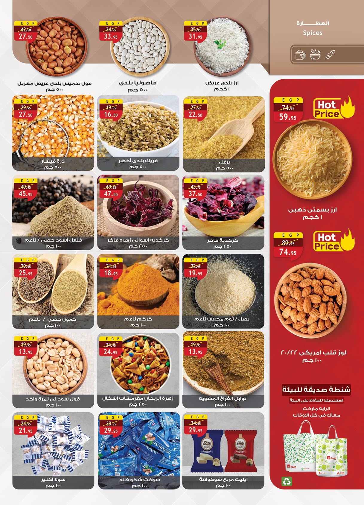 عروض الراية 6-19 مايو 2026 صفحة 40 - al raya offers 6-19 May 2026 page 40