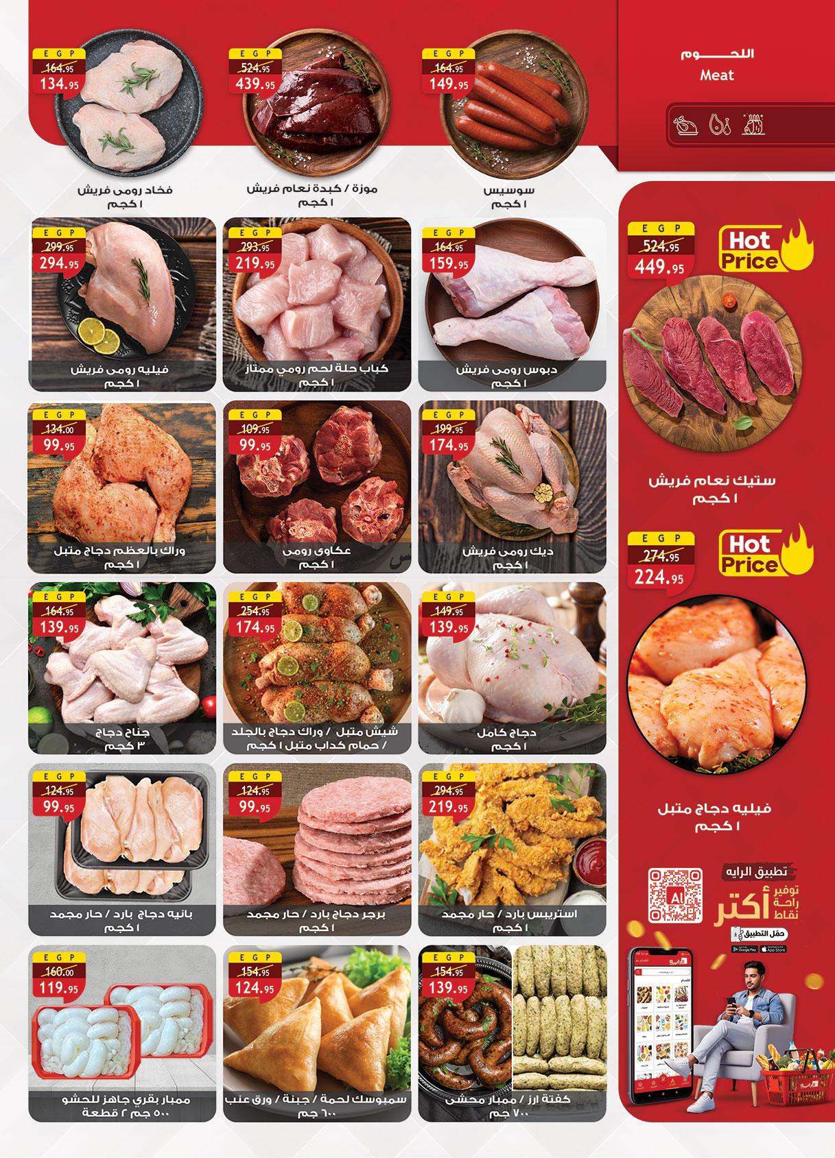 عروض الراية 6-19 مايو 2026 صفحة 41 - al raya offers 6-19 May 2026 page 41