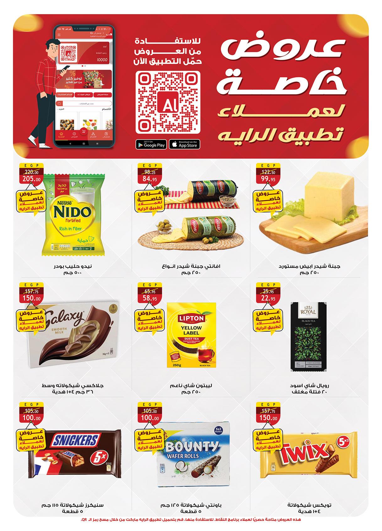 عروض الراية 6-19 مايو 2026 صفحة 43 - al raya offers 6-19 May 2026 page 43