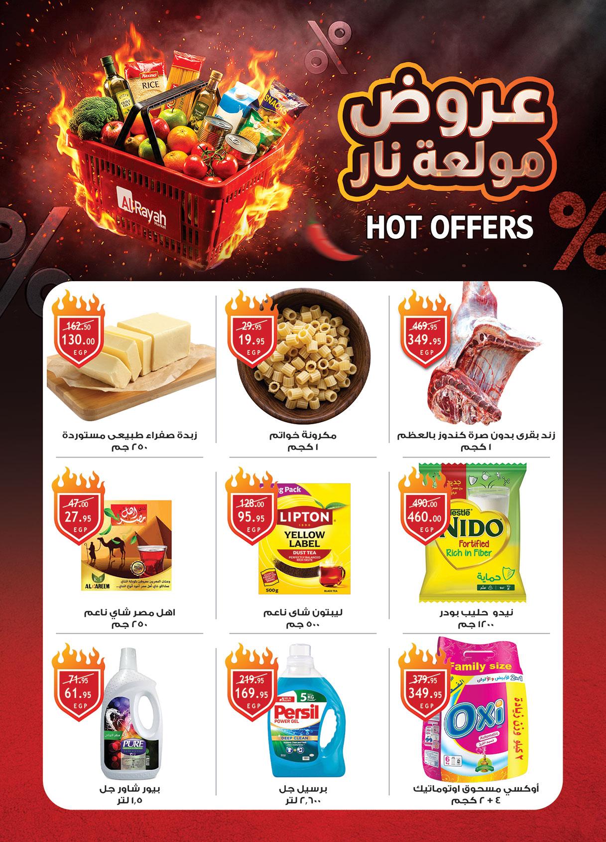 عروض الراية 6-19 مايو 2026 صفحة 44 - al raya offers 6-19 May 2026 page 44