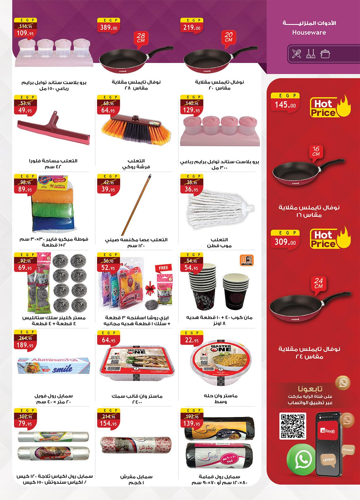 عروض الراية 6-19 مايو 2026 صفحة 6 - al raya offers 6-19 May 2026 page 6