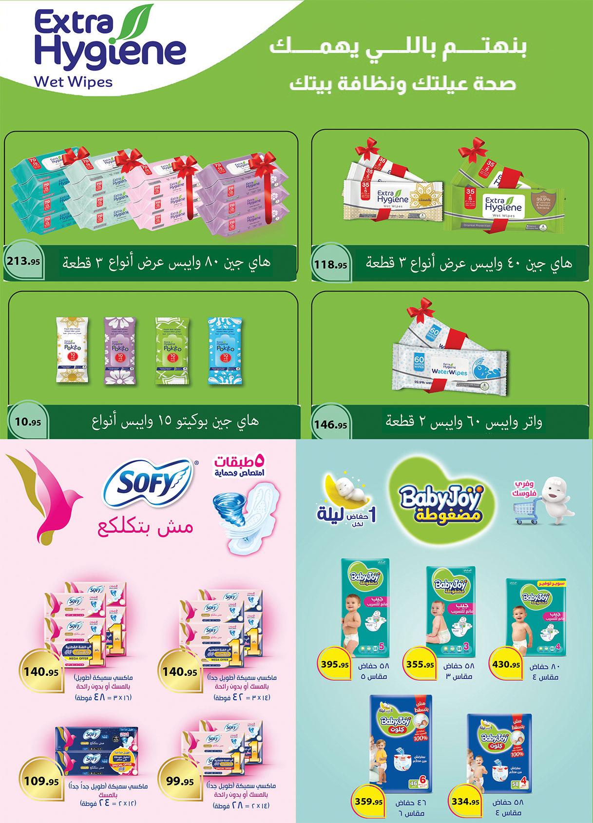 عروض الراية 6-19 مايو 2026 صفحة 8 - al raya offers 6-19 May 2026 page 8