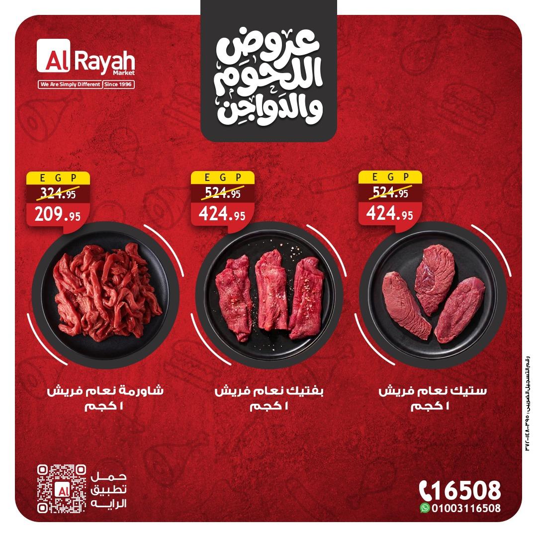 عروض الراية 7-12 إبريل 2026 صفحة 2