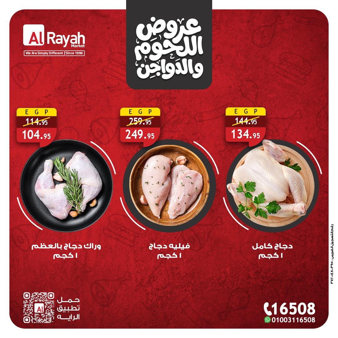 عروض الراية 7-12 إبريل 2026 صفحة 3