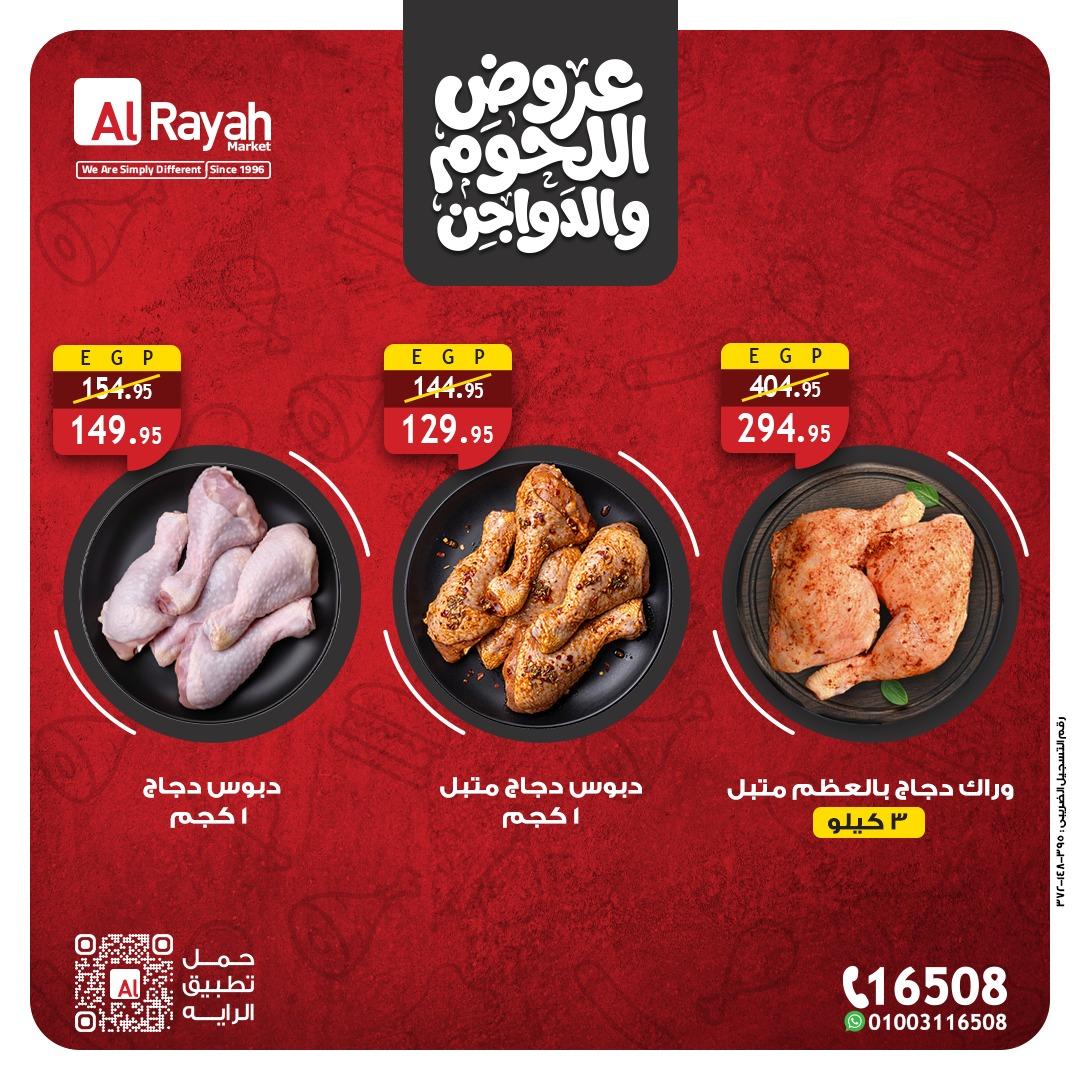 عروض الراية 7-12 إبريل 2026 صفحة 4