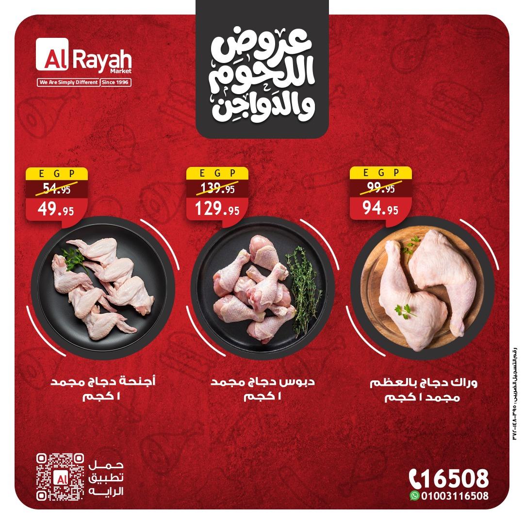 عروض الراية 7-12 إبريل 2026 صفحة 5