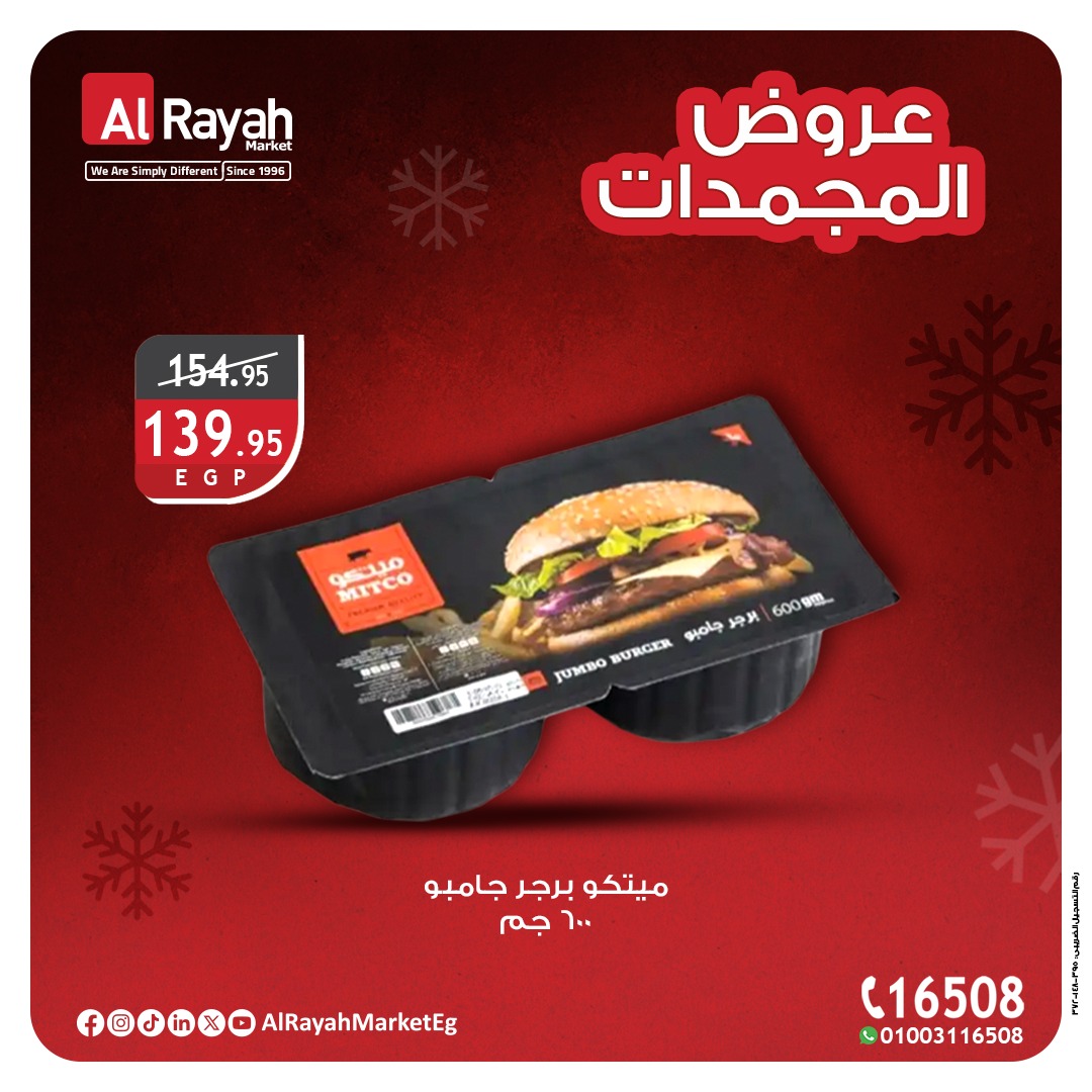 al-raya offers from 7apr to 1apr 2025 عروض الراية من 7 إبريل حتى 1 إبريل 2025 صفحة رقم 2