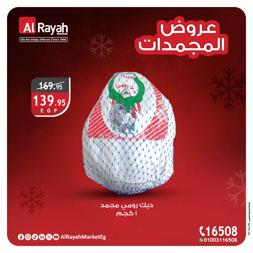 al-raya offers from 7apr to 1apr 2025 عروض الراية من 7 إبريل حتى 1 إبريل 2025 صفحة رقم 3