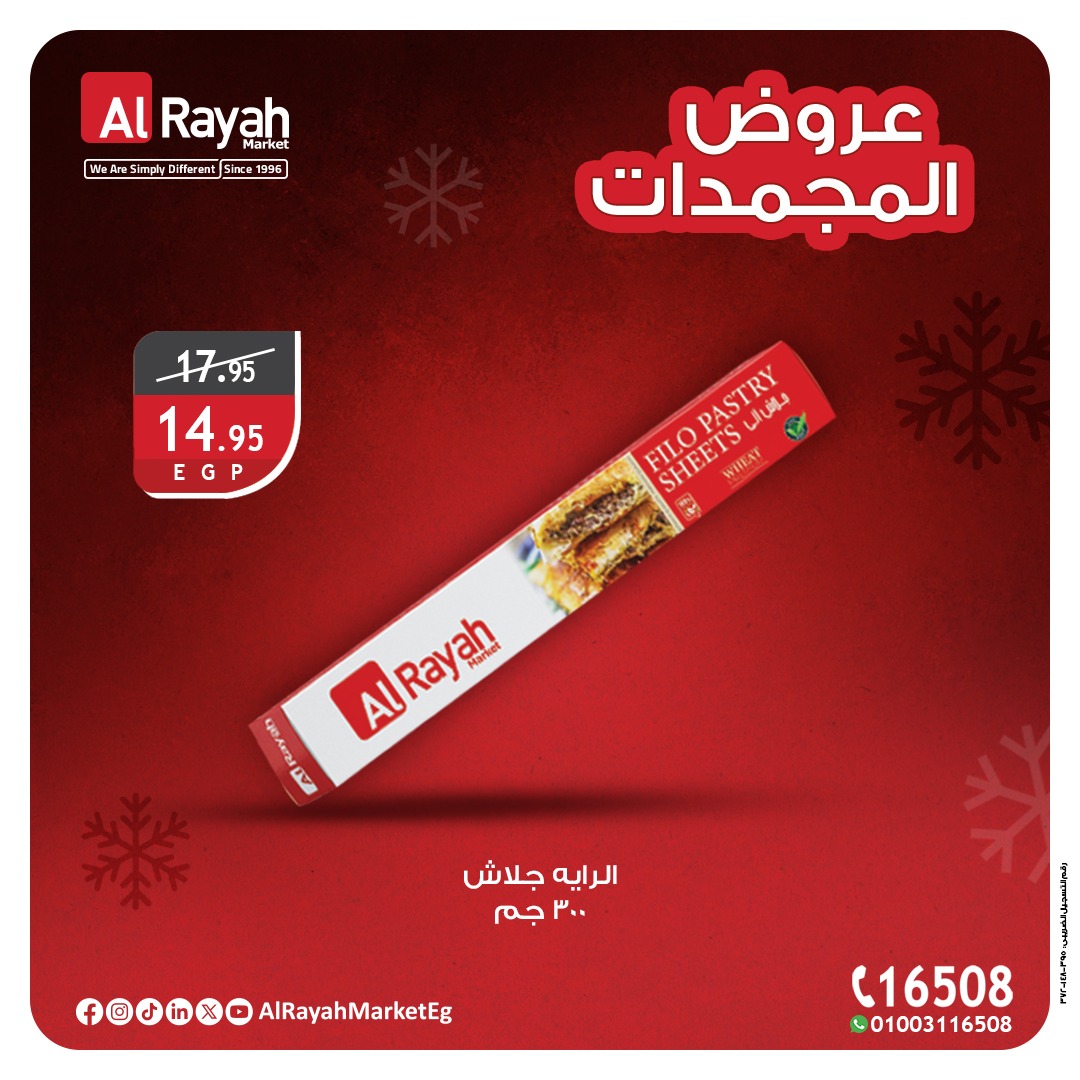 al-raya offers from 7apr to 1apr 2025 عروض الراية من 7 إبريل حتى 1 إبريل 2025 صفحة رقم 4