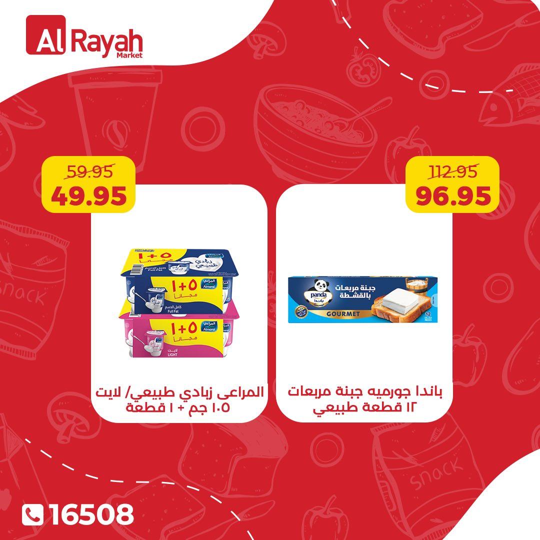 عروض الراية ماركت 7 ابريل 2026  صفحة 2 - al raya offers 7-7 April 2026 page 2