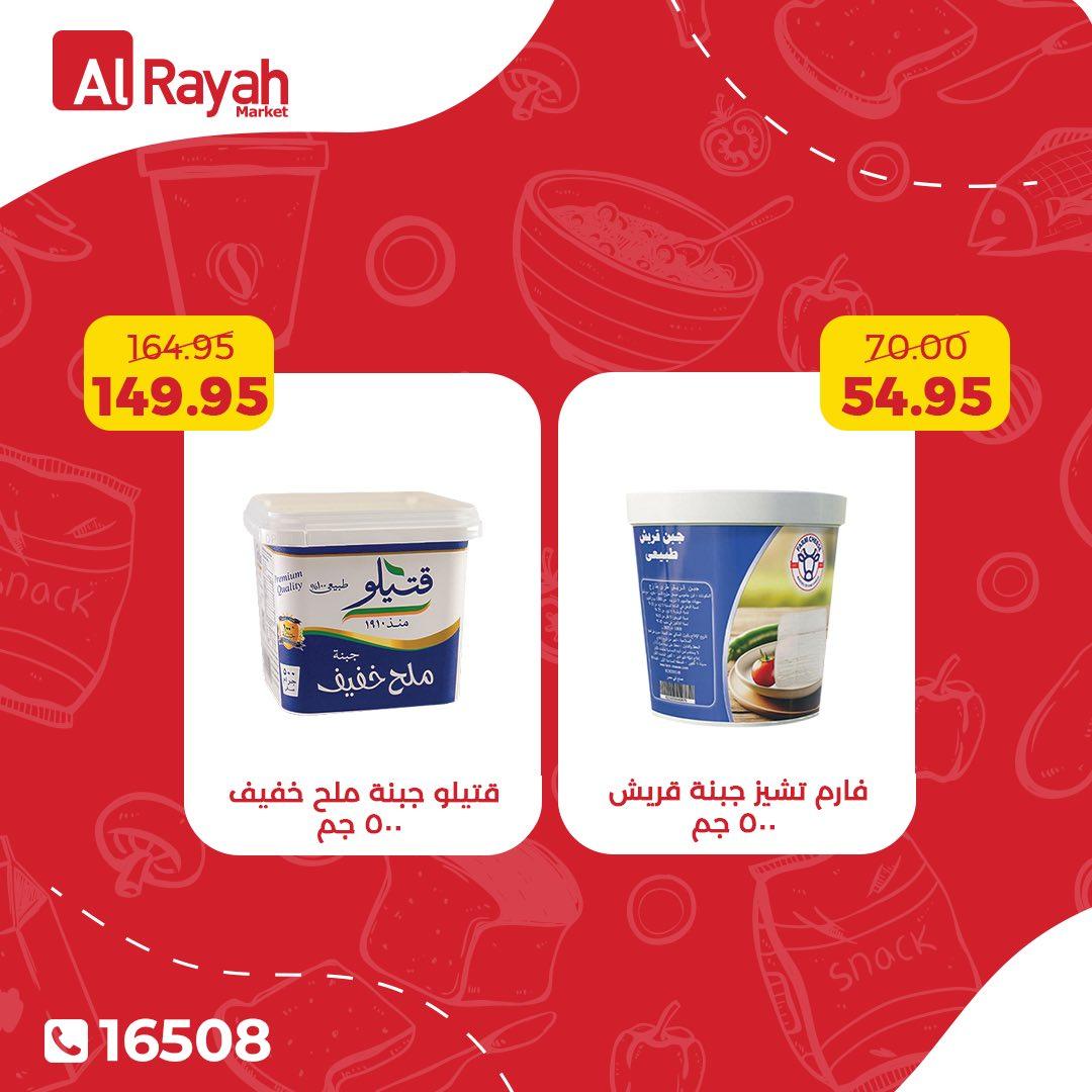 عروض الراية ماركت 7 ابريل 2026  صفحة 3 - al raya offers 7-7 April 2026 page 3