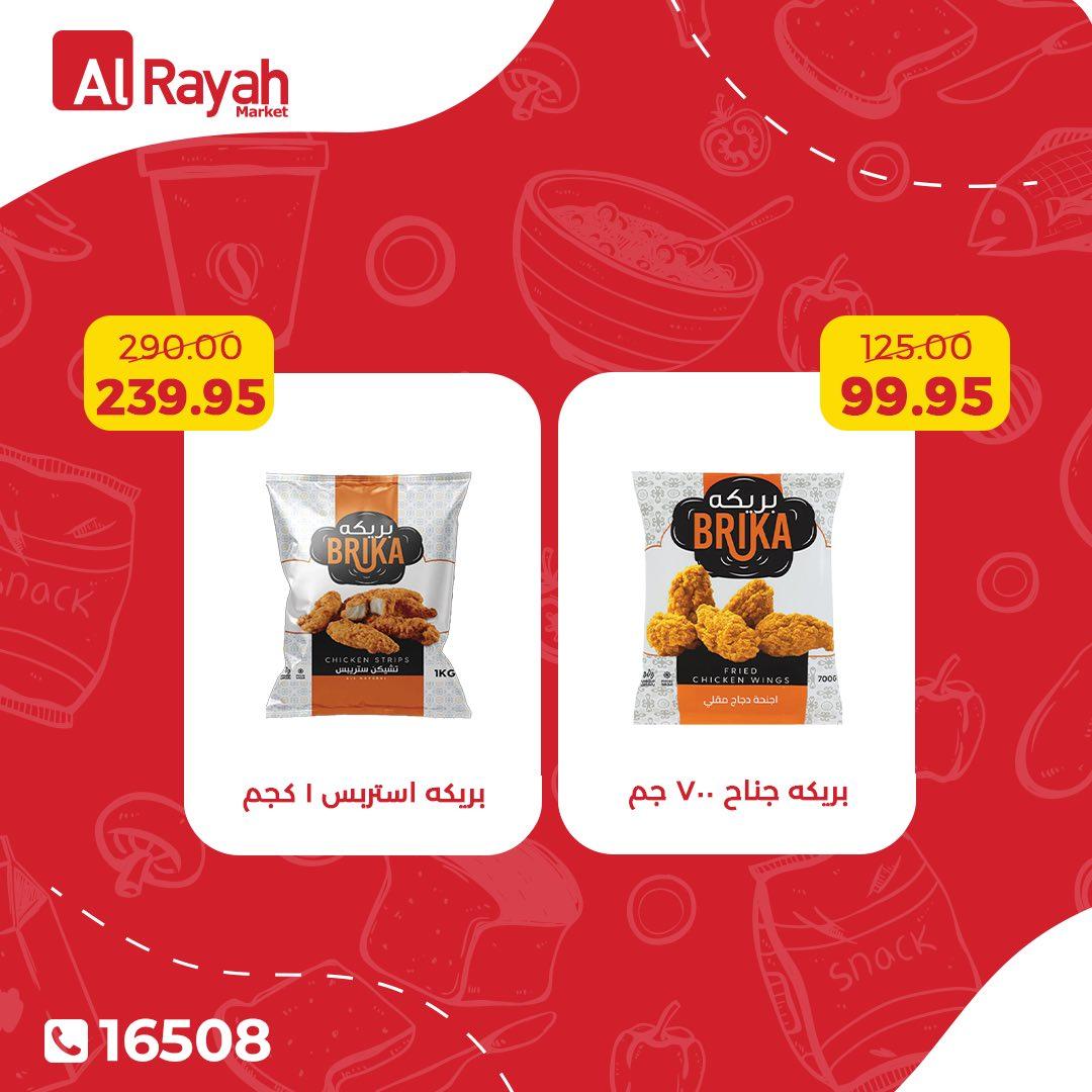 عروض الراية ماركت 7 ابريل 2026  صفحة 4 - al raya offers 7-7 April 2026 page 4