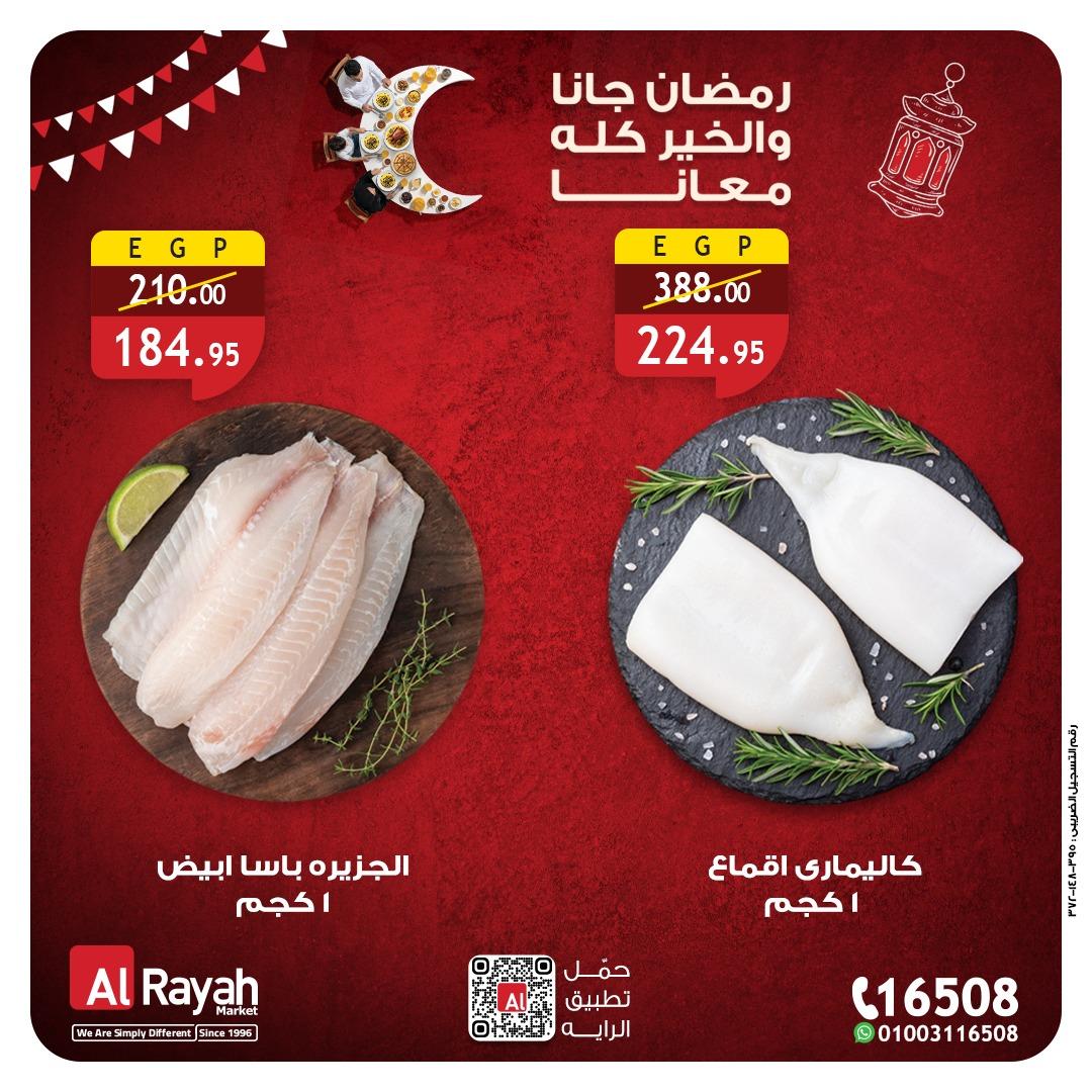 عروض الراية 7-12 فبراير 2026 صفحة 2 - al raya offers 7-12 February 2026 page 2