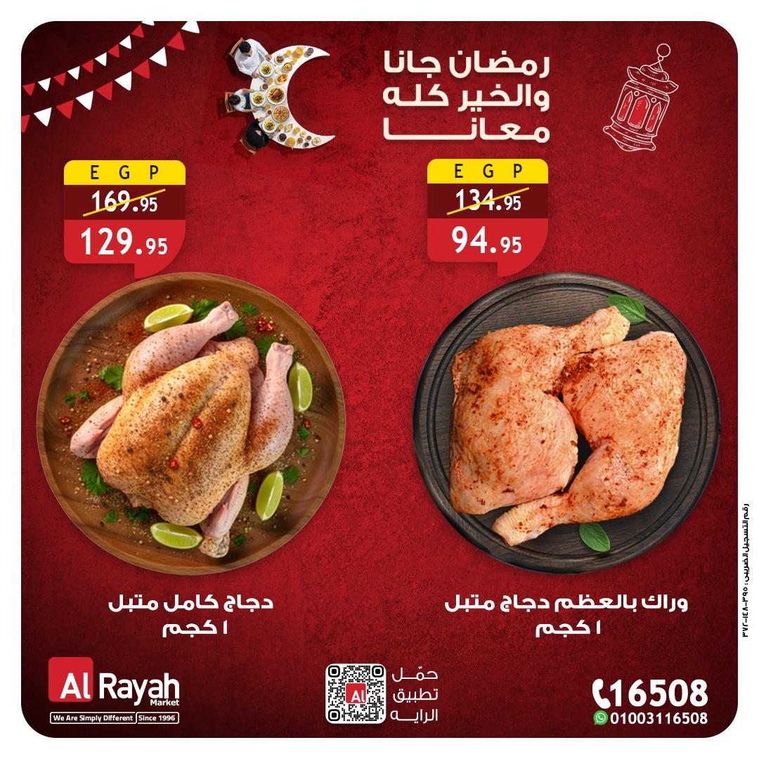 عروض الراية 7-12 فبراير 2026 صفحة 3 - al raya offers 7-12 February 2026 page 3