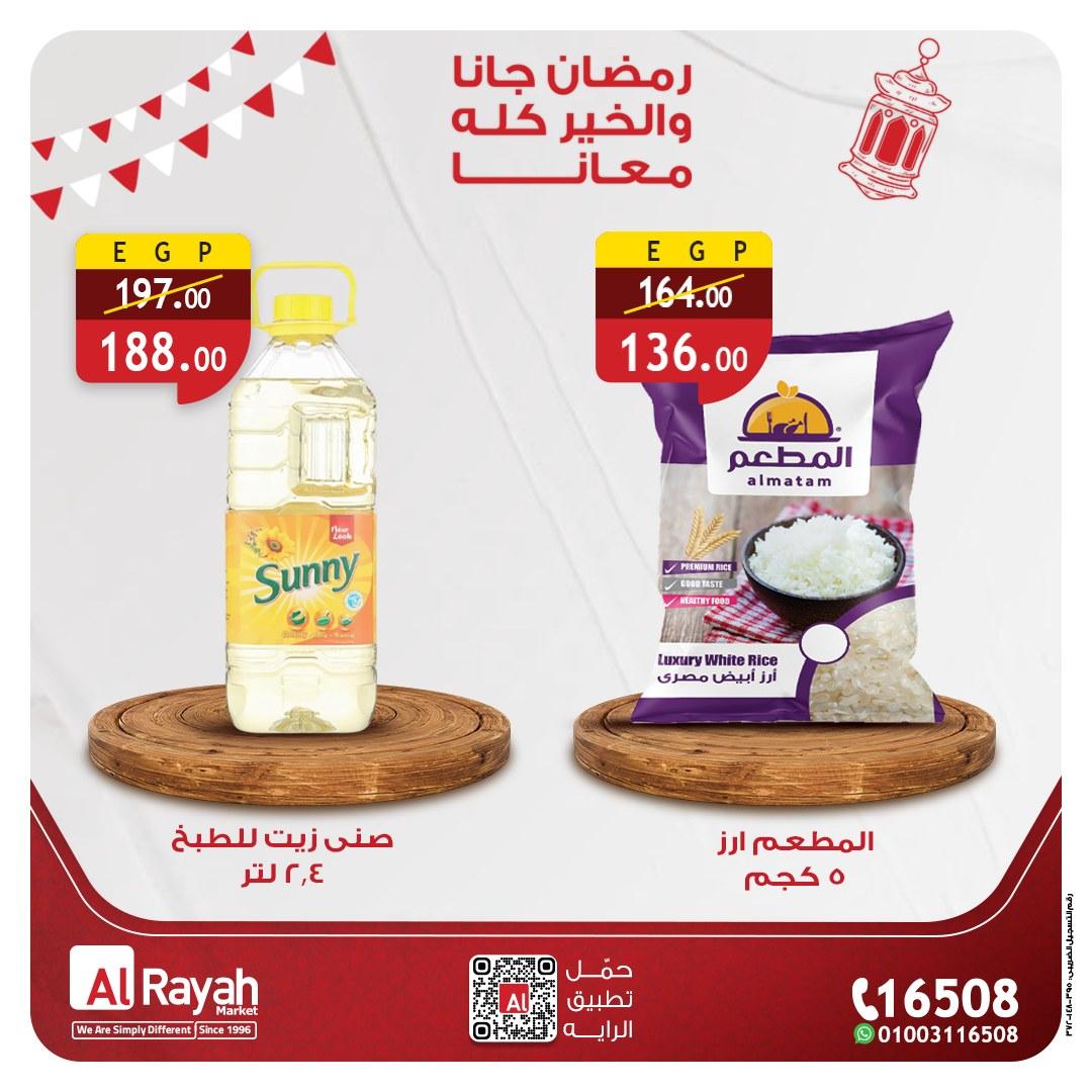 عروض الراية 7-12 فبراير 2026 صفحة 2 - al raya offers 7-12 February 2026 page 2