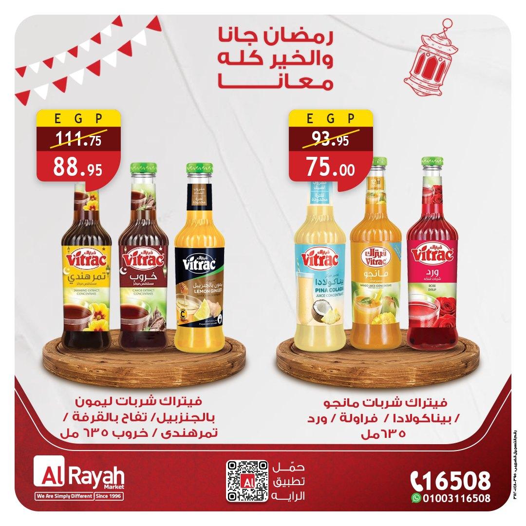 عروض الراية 7-12 فبراير 2026 صفحة 4 - al raya offers 7-12 February 2026 page 4