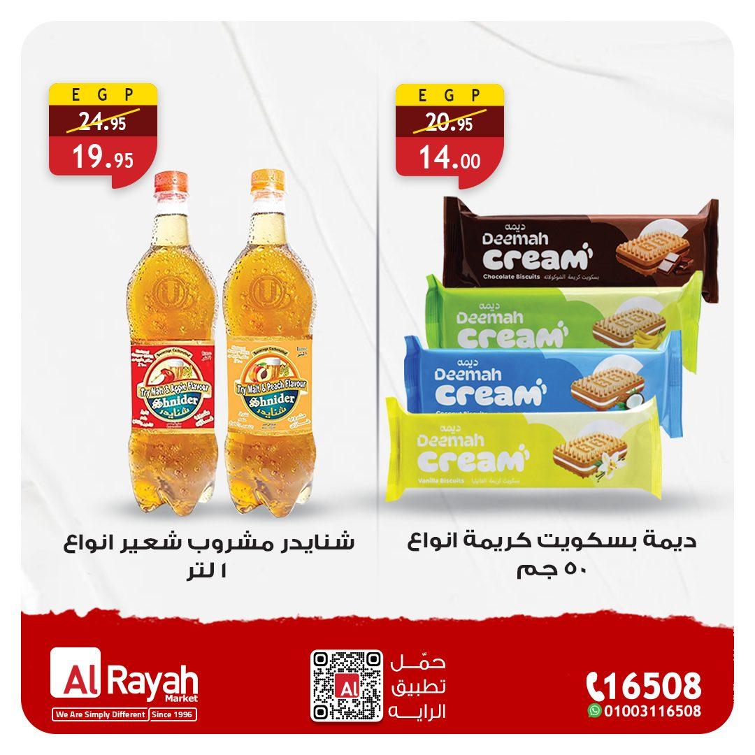عروض الراية 7-14 يناير 2026 صفحة 3 - al raya offers 7-14 January 2026 page 3