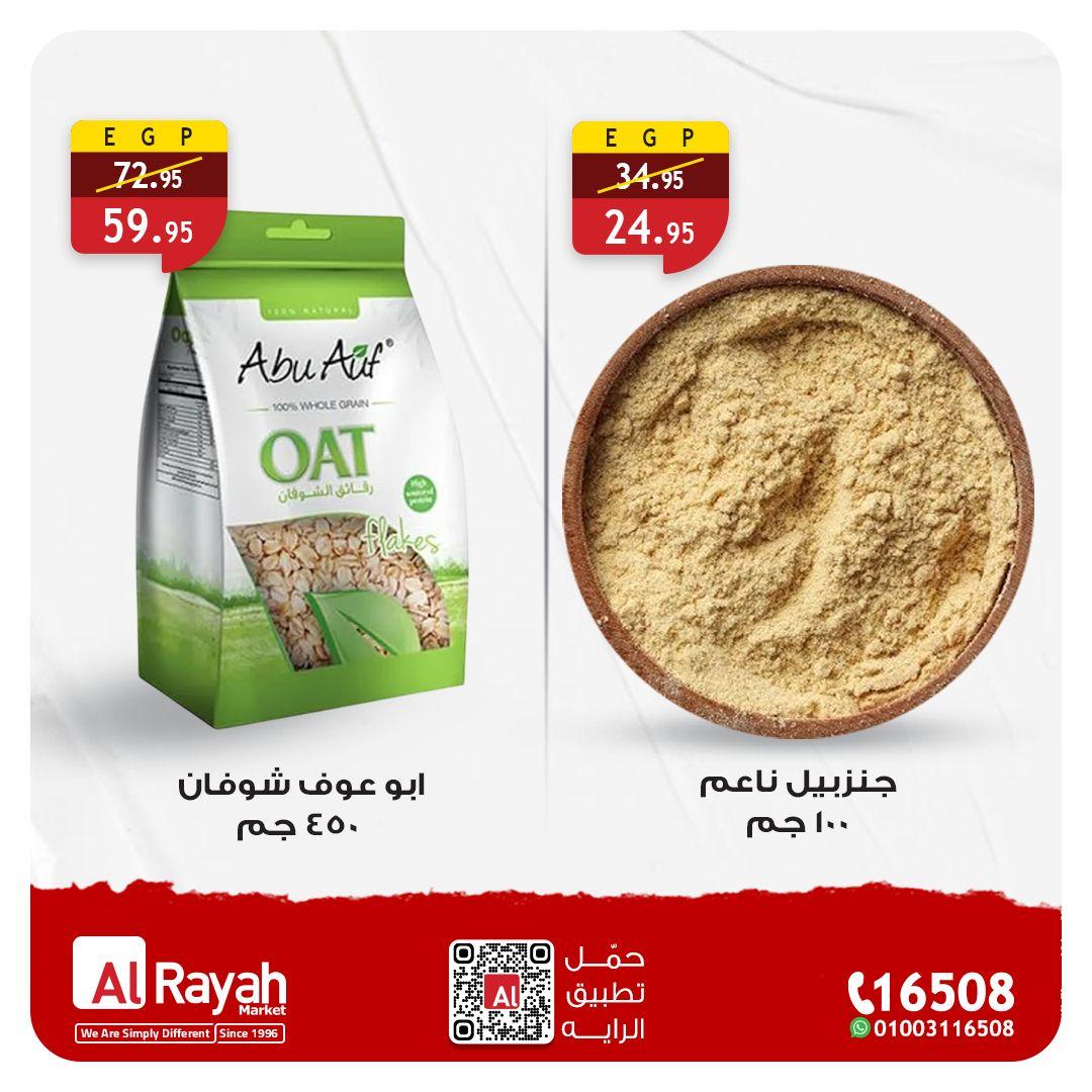عروض الراية 7-14 يناير 2026 صفحة 4 - al raya offers 7-14 January 2026 page 4