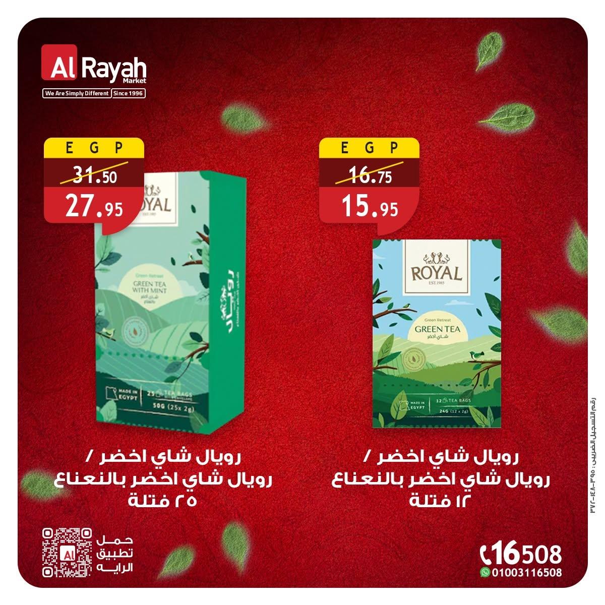عروض الراية 7-16 يونيو 2026 صفحة 5