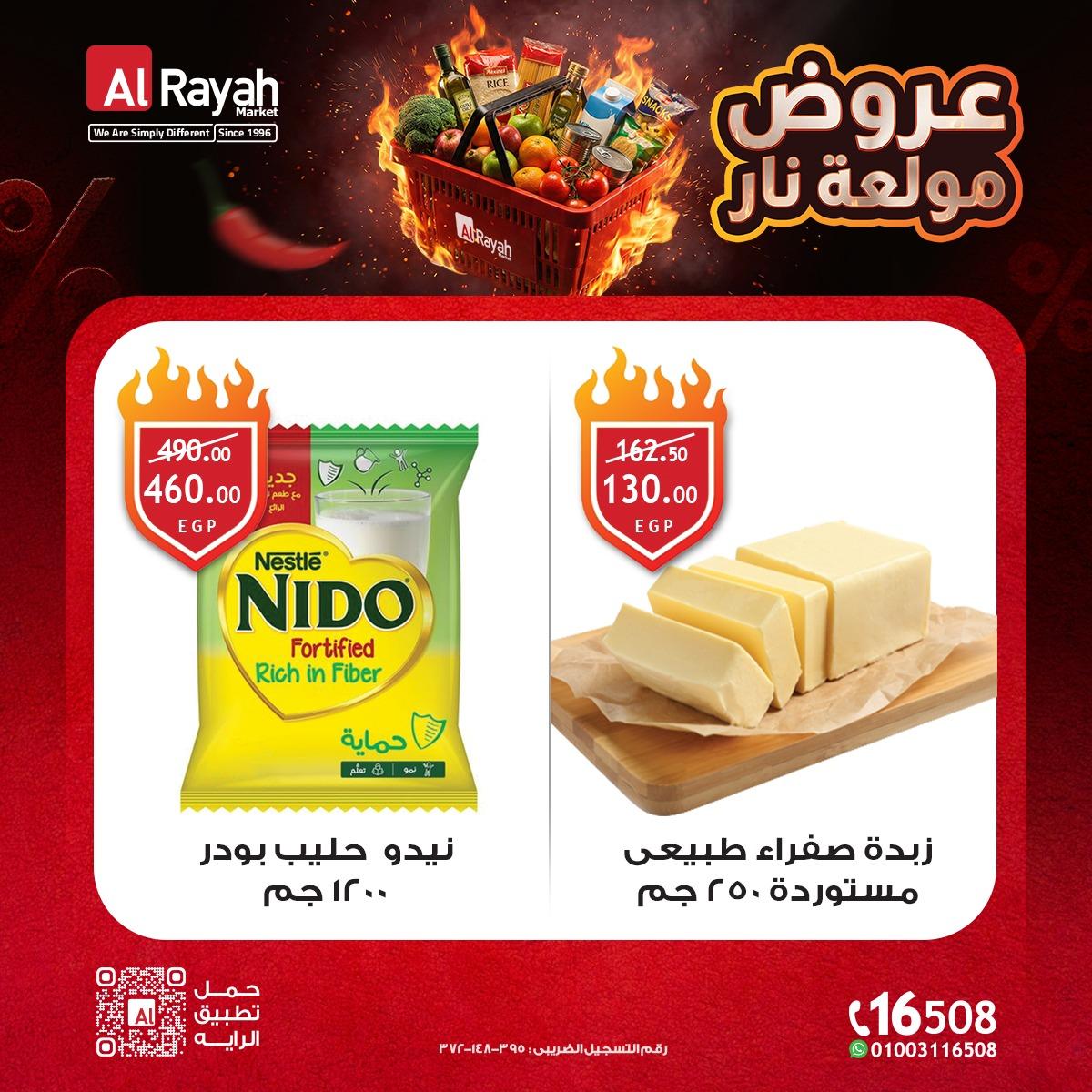 عروض الراية 7-19 مايو 2026 صفحة 2