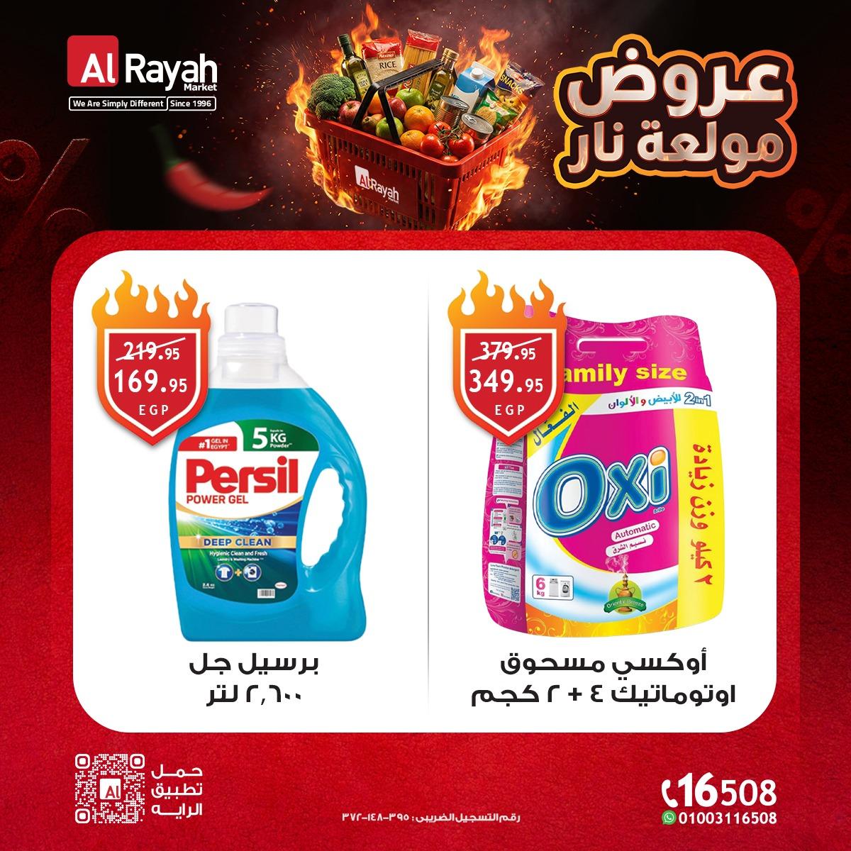 عروض الراية 7-19 مايو 2026 صفحة 4