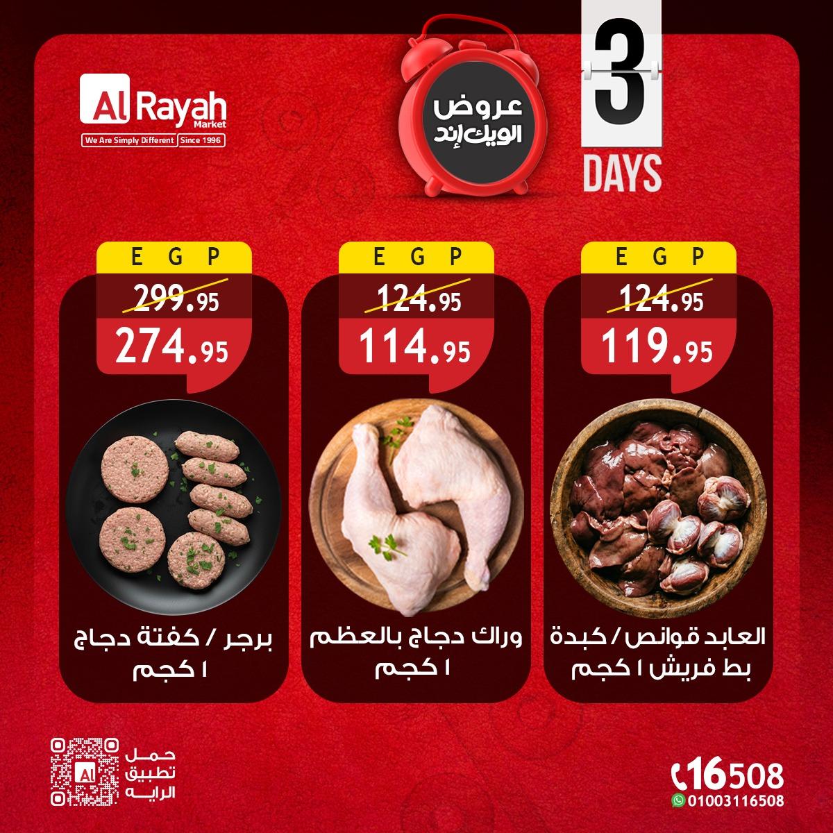 عروض الراية 7-9 مايو 2026 صفحة 2 - al raya offers 7-9 May 2026 page 2