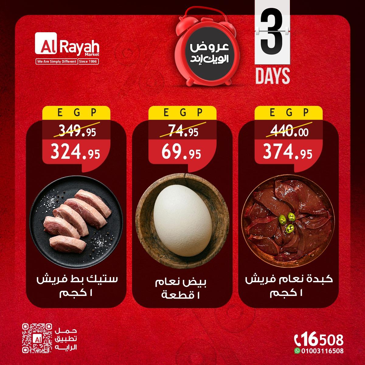 عروض الراية 7-9 مايو 2026 صفحة 3 - al raya offers 7-9 May 2026 page 3