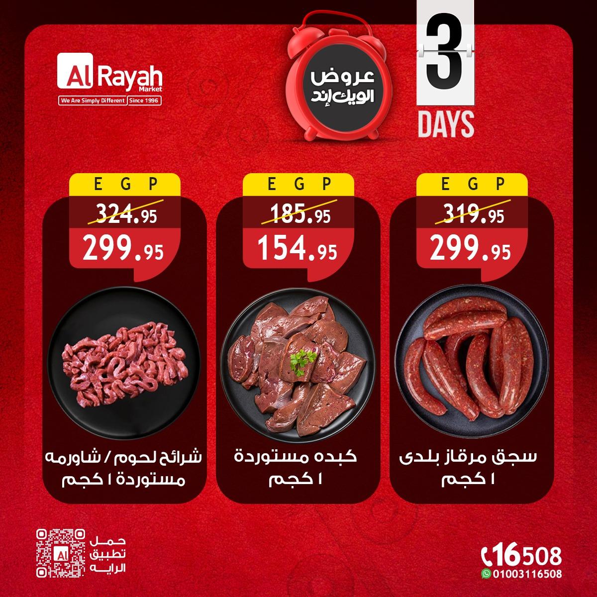 عروض الراية 7-9 مايو 2026 صفحة 4 - al raya offers 7-9 May 2026 page 4