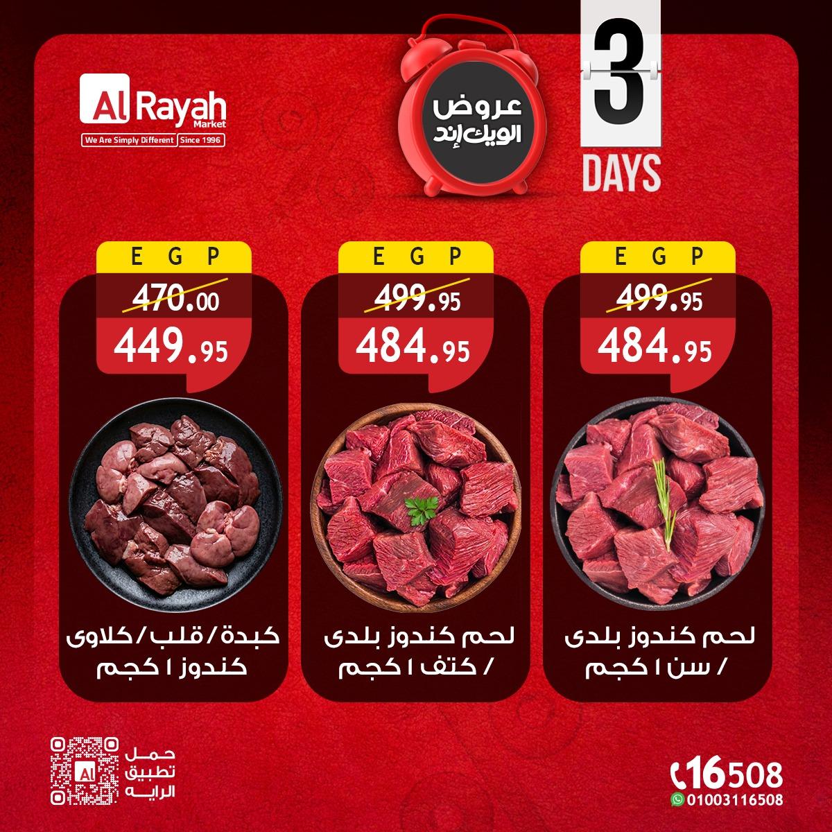 عروض الراية 7-9 مايو 2026 صفحة 5 - al raya offers 7-9 May 2026 page 5