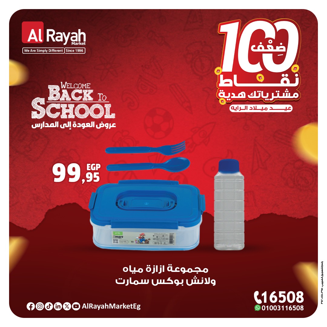 al-raya offers from 7sep to 4sep 2025 عروض الراية من 7 سبتمبر حتى 4 سبتمبر 2025 صفحة رقم 2