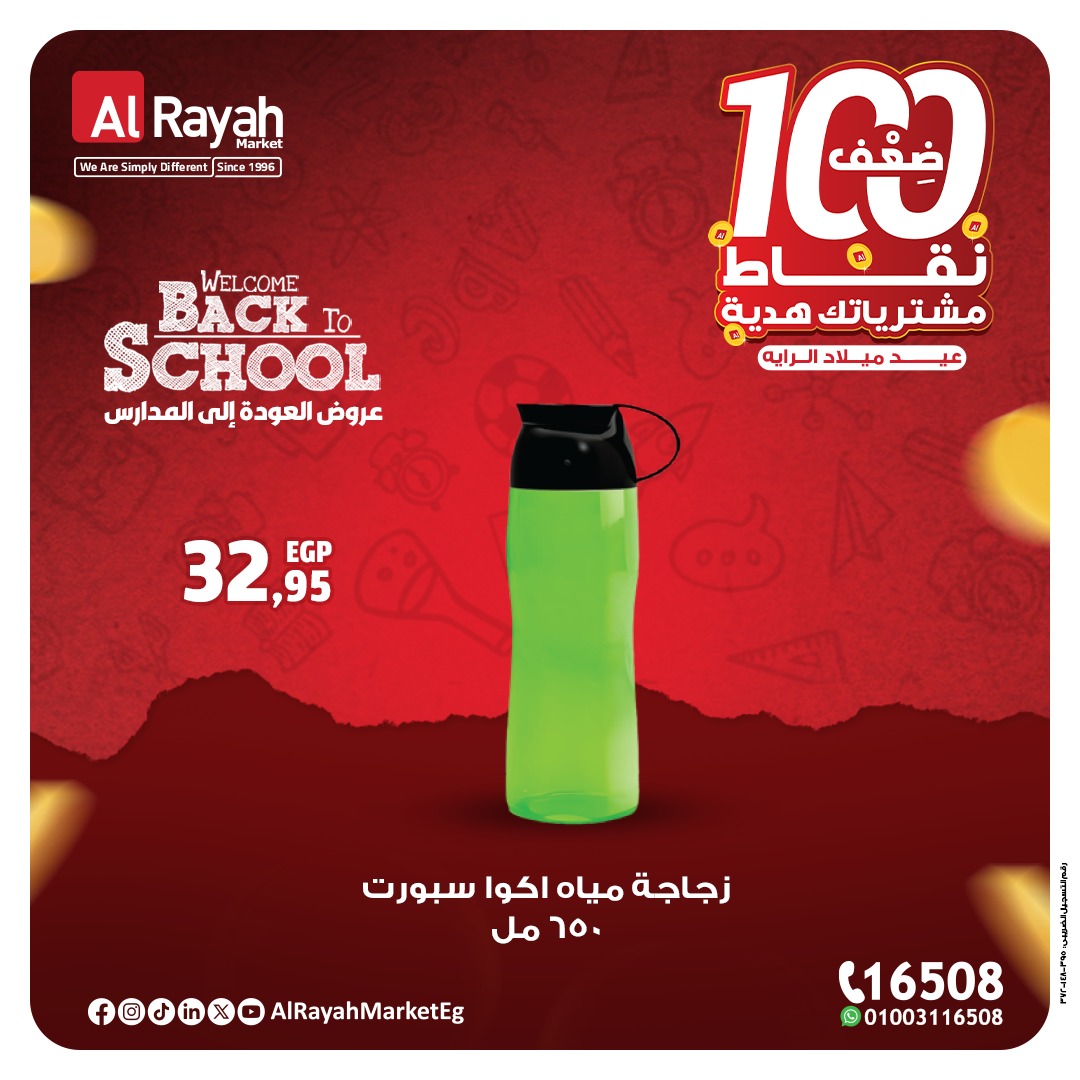 al-raya offers from 7sep to 4sep 2025 عروض الراية من 7 سبتمبر حتى 4 سبتمبر 2025 صفحة رقم 4