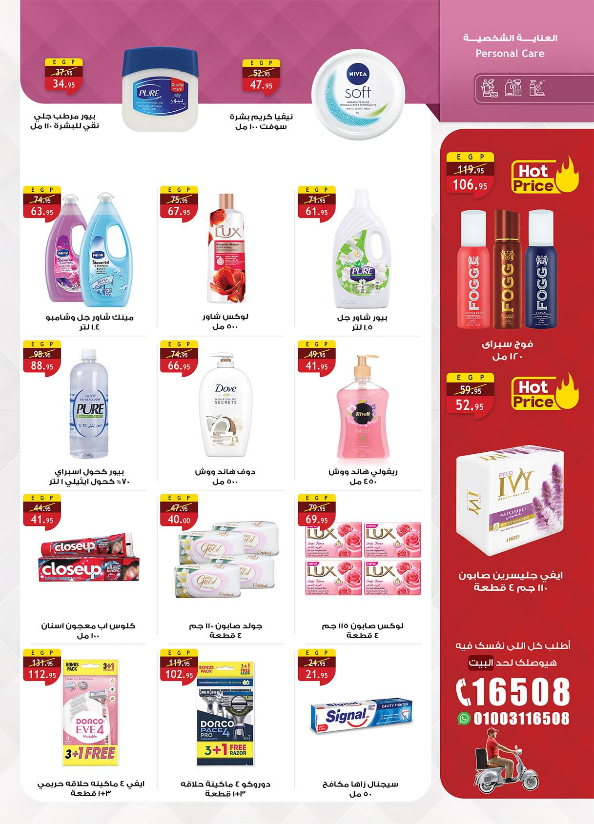 عروض الراية 8-21 إبريل 2026 صفحة 11 - al raya offers 8-21 April 2026 page 11