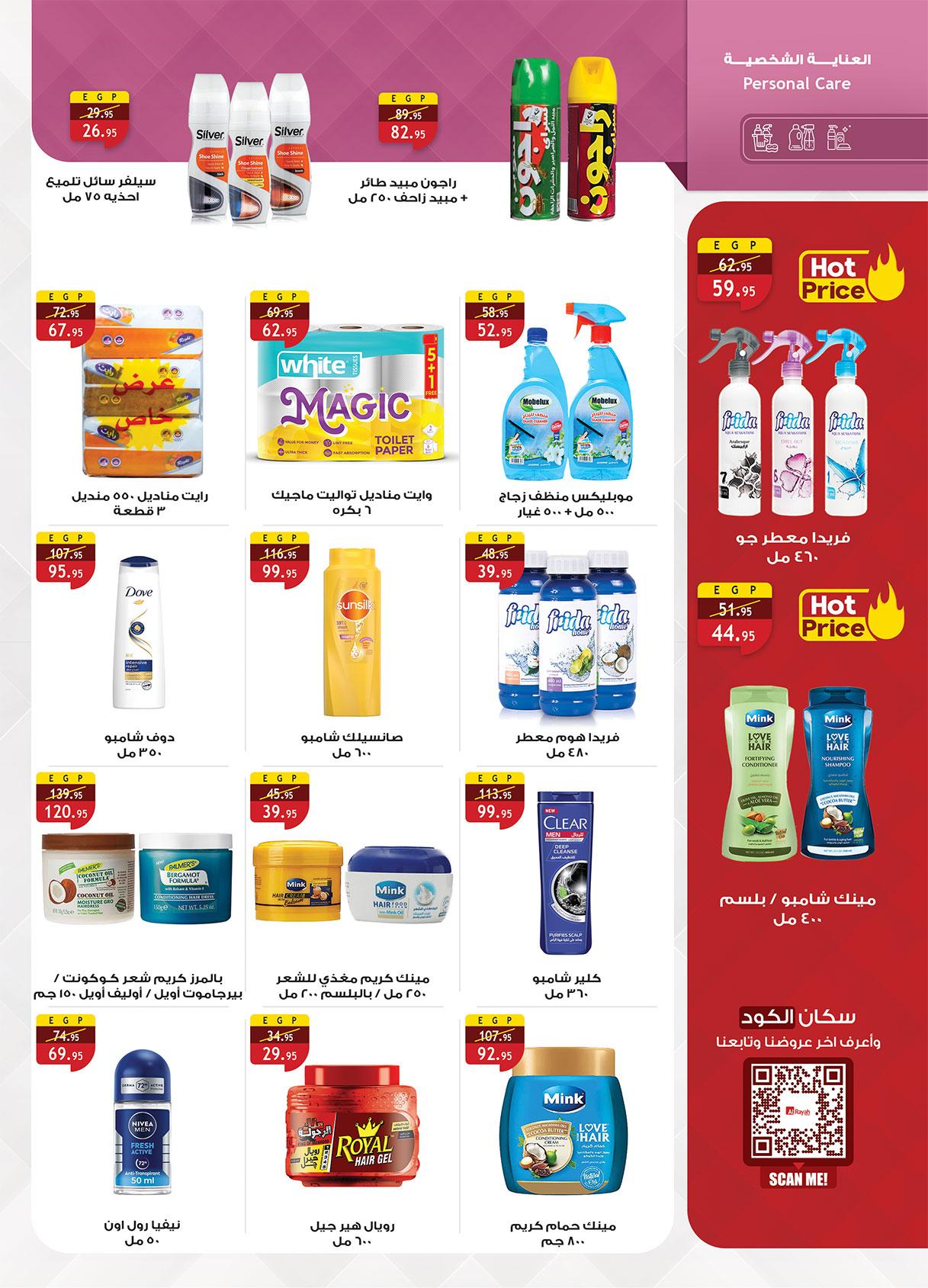 عروض الراية 8-21 إبريل 2026 صفحة 12 - al raya offers 8-21 April 2026 page 12