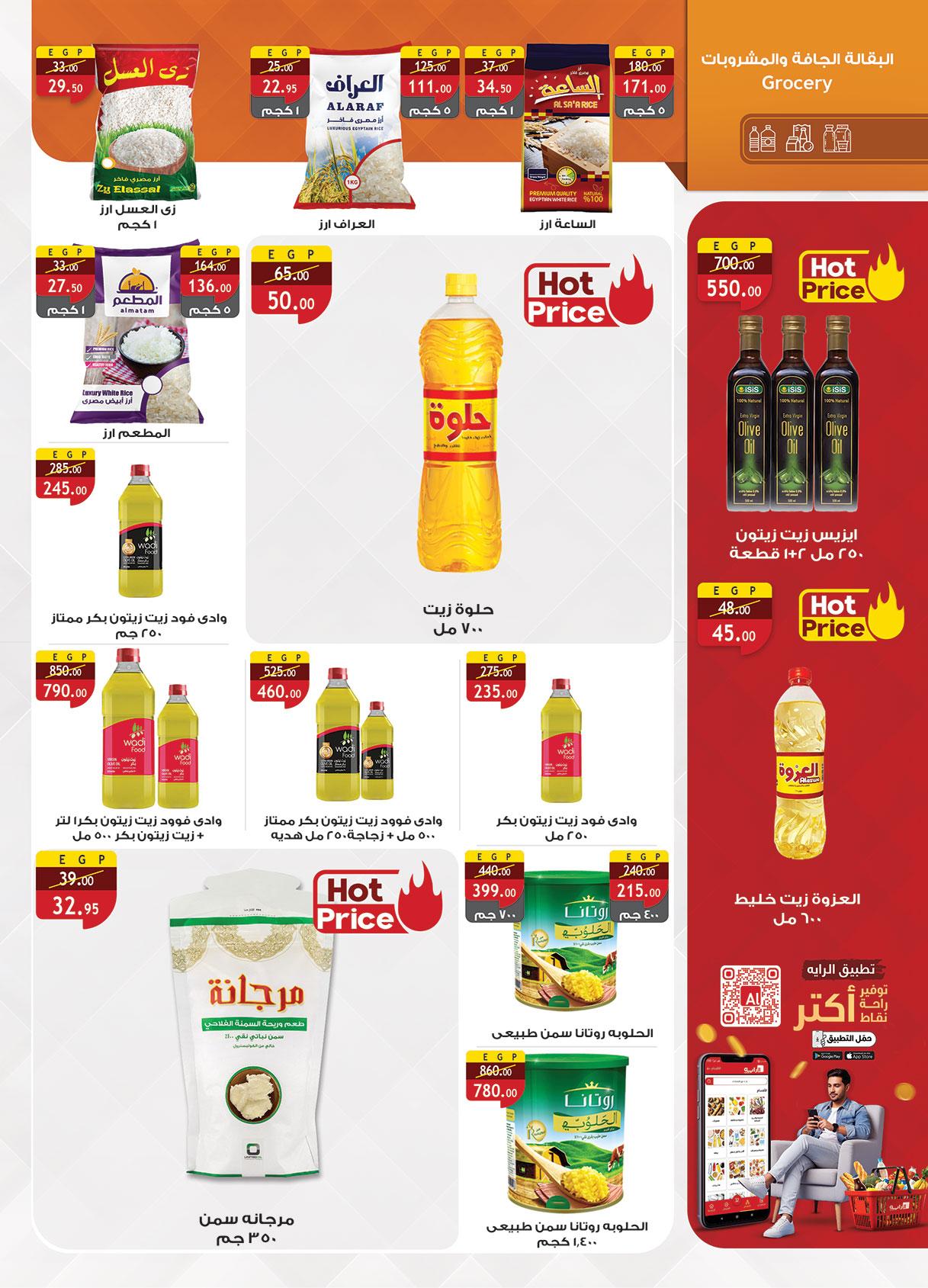 عروض الراية 8-21 إبريل 2026 صفحة 14 - al raya offers 8-21 April 2026 page 14