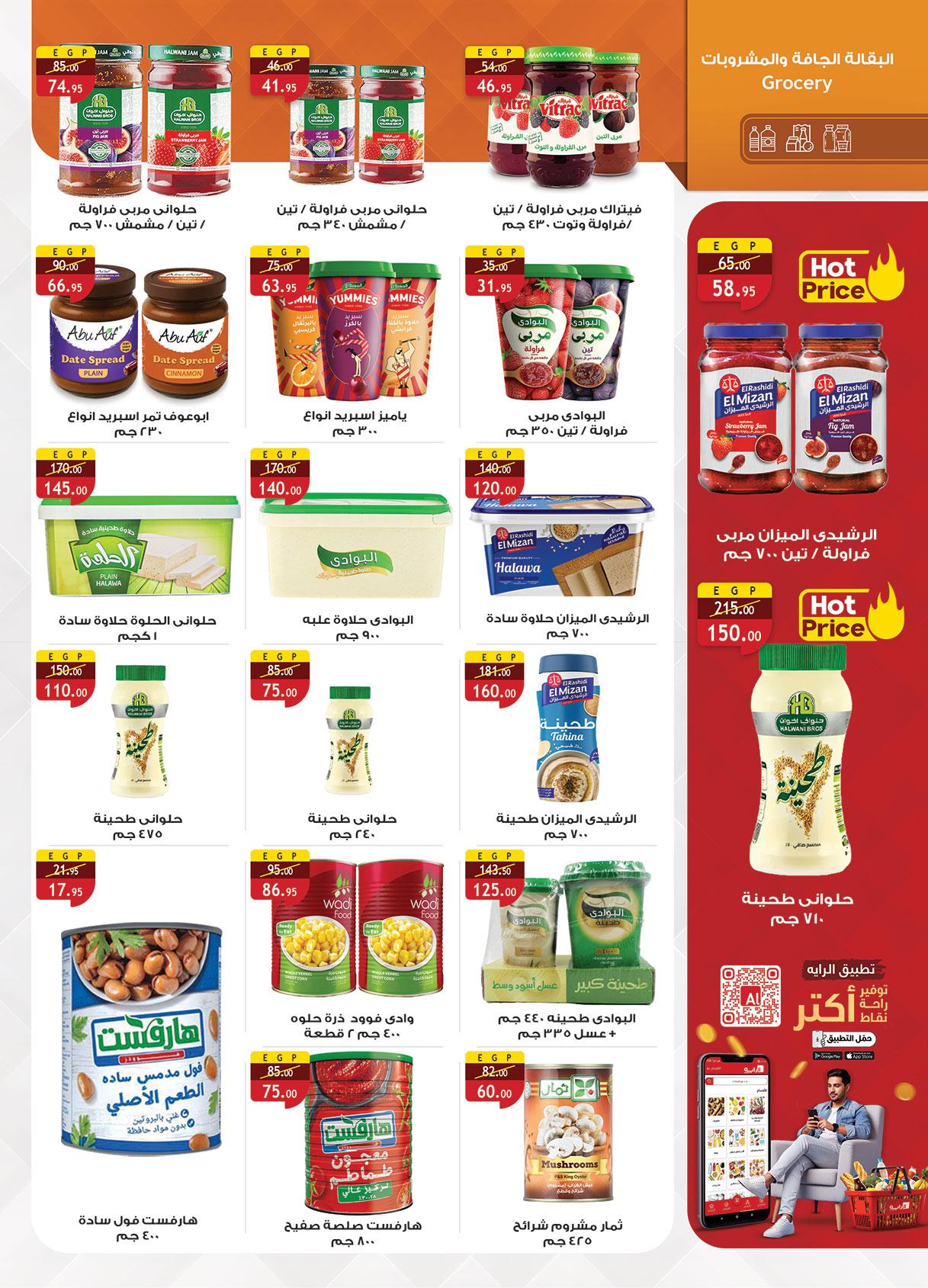 عروض الراية 8-21 إبريل 2026 صفحة 16 - al raya offers 8-21 April 2026 page 16