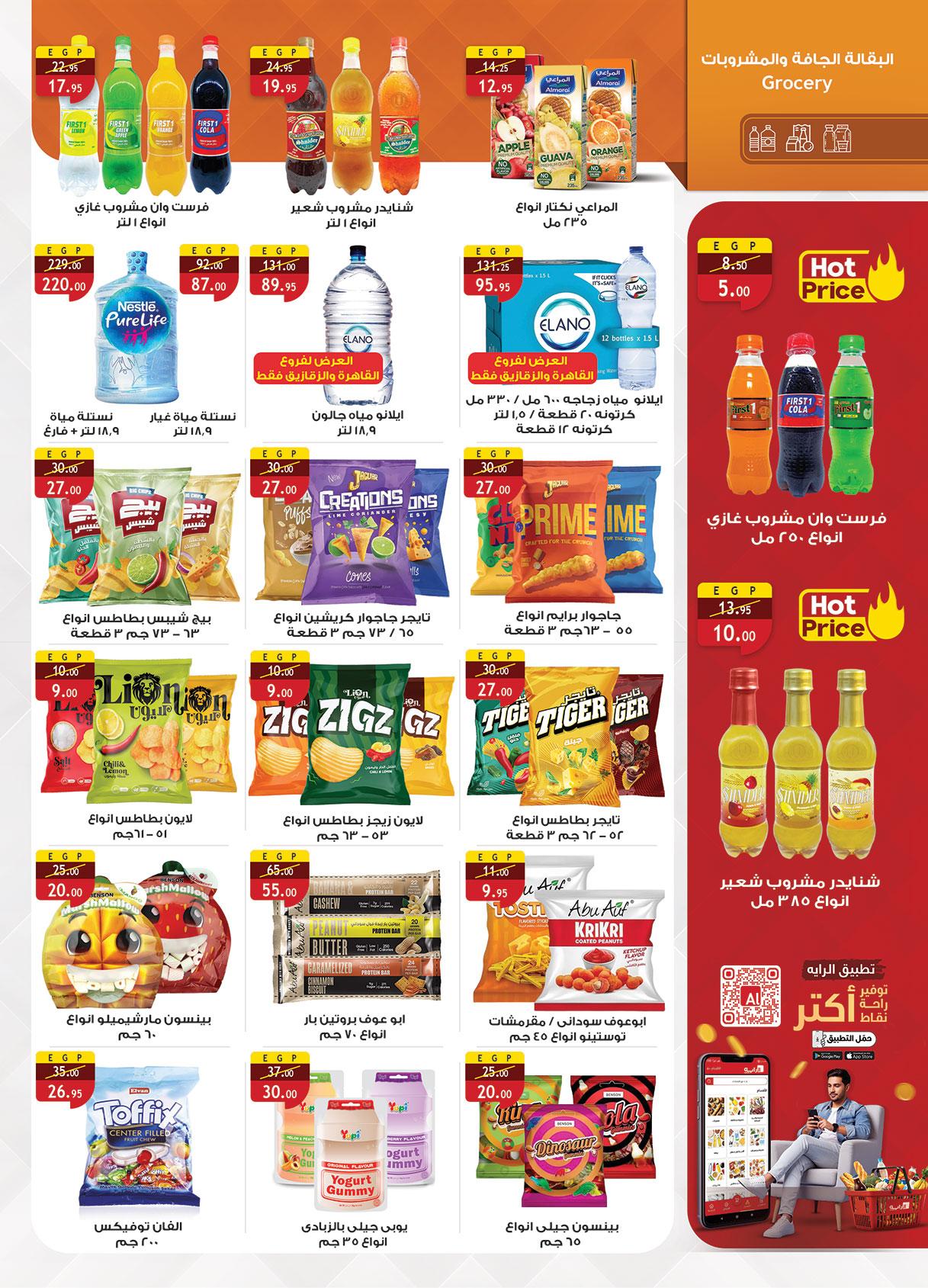 عروض الراية 8-21 إبريل 2026 صفحة 19 - al raya offers 8-21 April 2026 page 19