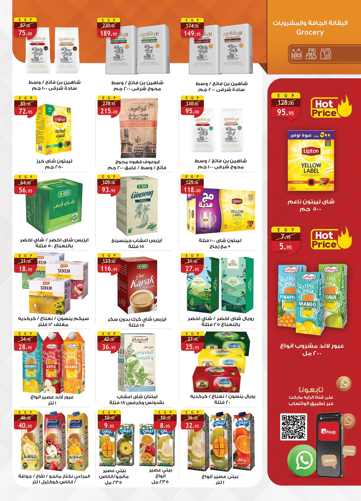 عروض الراية 8-21 إبريل 2026 صفحة 20 - al raya offers 8-21 April 2026 page 20