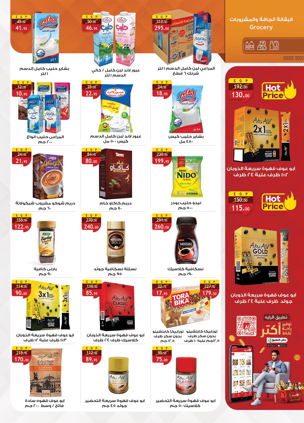 عروض الراية 8-21 إبريل 2026 صفحة 21 - al raya offers 8-21 April 2026 page 21