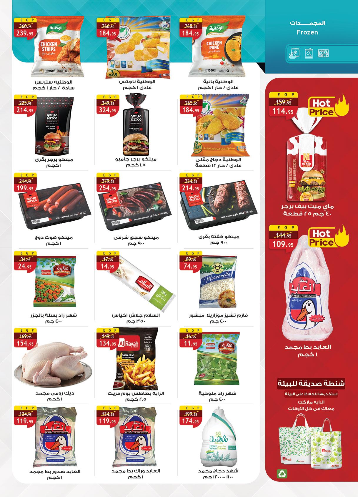 عروض الراية 8-21 إبريل 2026 صفحة 23 - al raya offers 8-21 April 2026 page 23