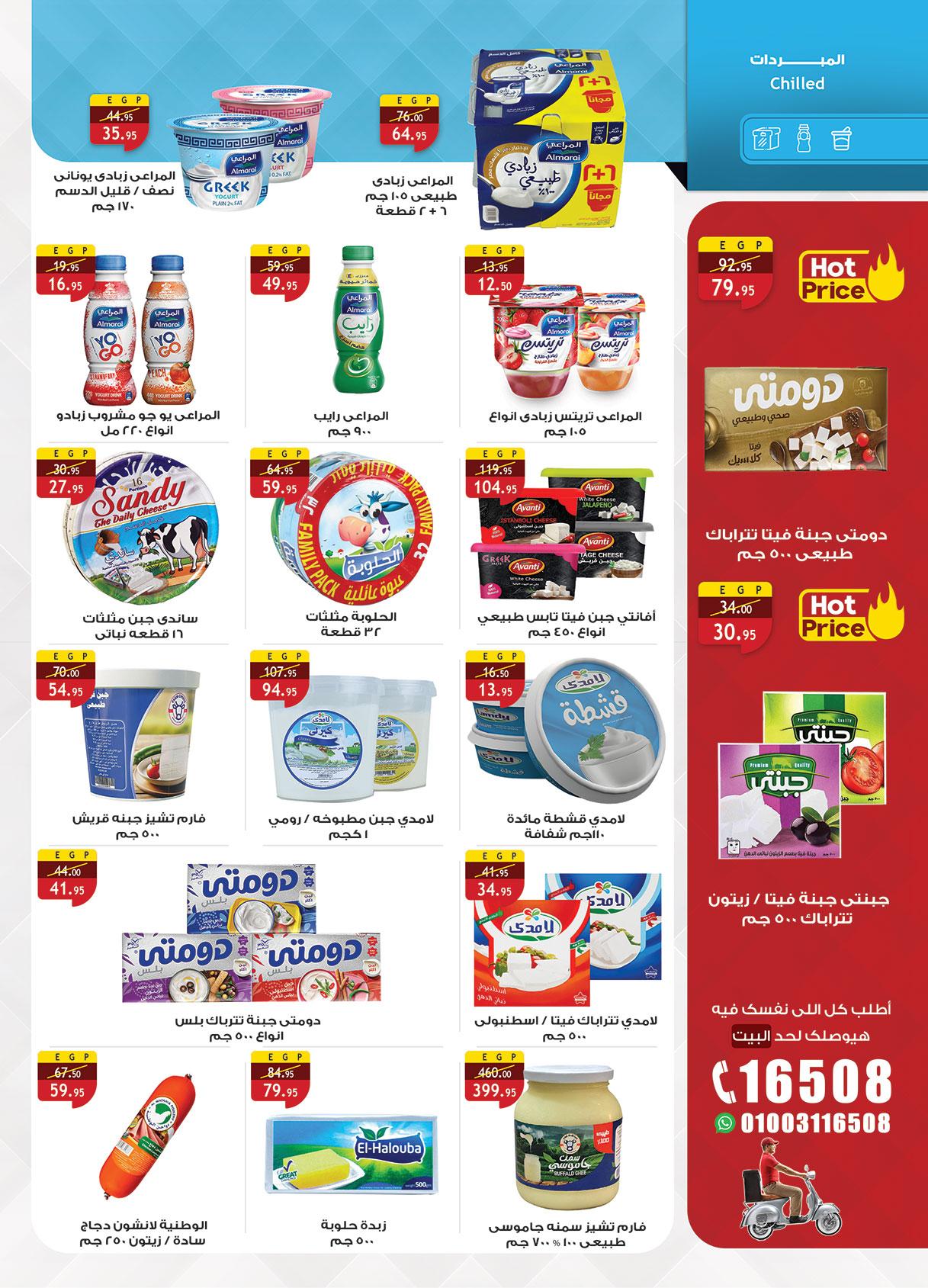 عروض الراية 8-21 إبريل 2026 صفحة 25 - al raya offers 8-21 April 2026 page 25