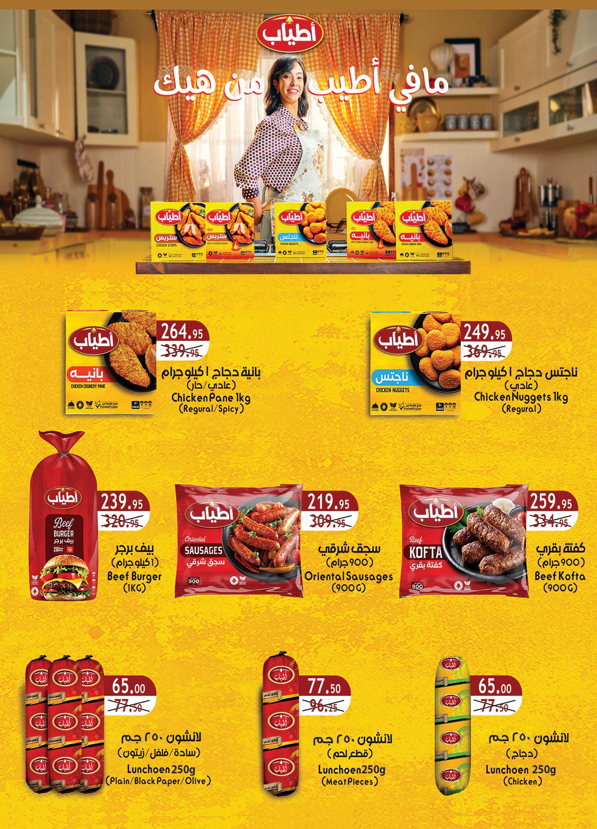 عروض الراية 8-21 إبريل 2026 صفحة 26 - al raya offers 8-21 April 2026 page 26