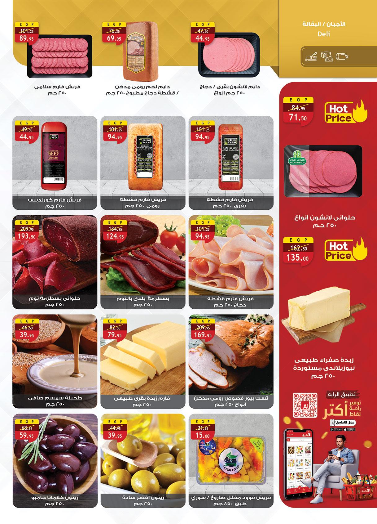 عروض الراية 8-21 إبريل 2026 صفحة 27 - al raya offers 8-21 April 2026 page 27