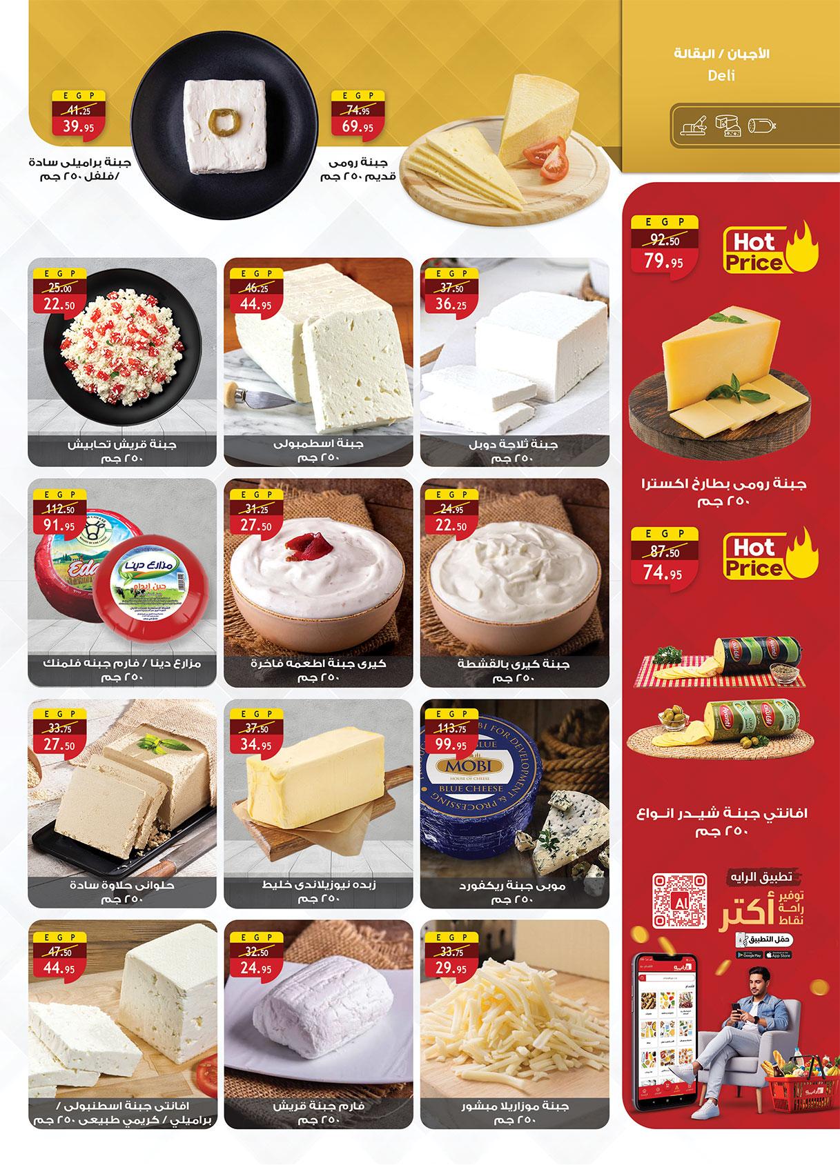 عروض الراية 8-21 إبريل 2026 صفحة 29 - al raya offers 8-21 April 2026 page 29