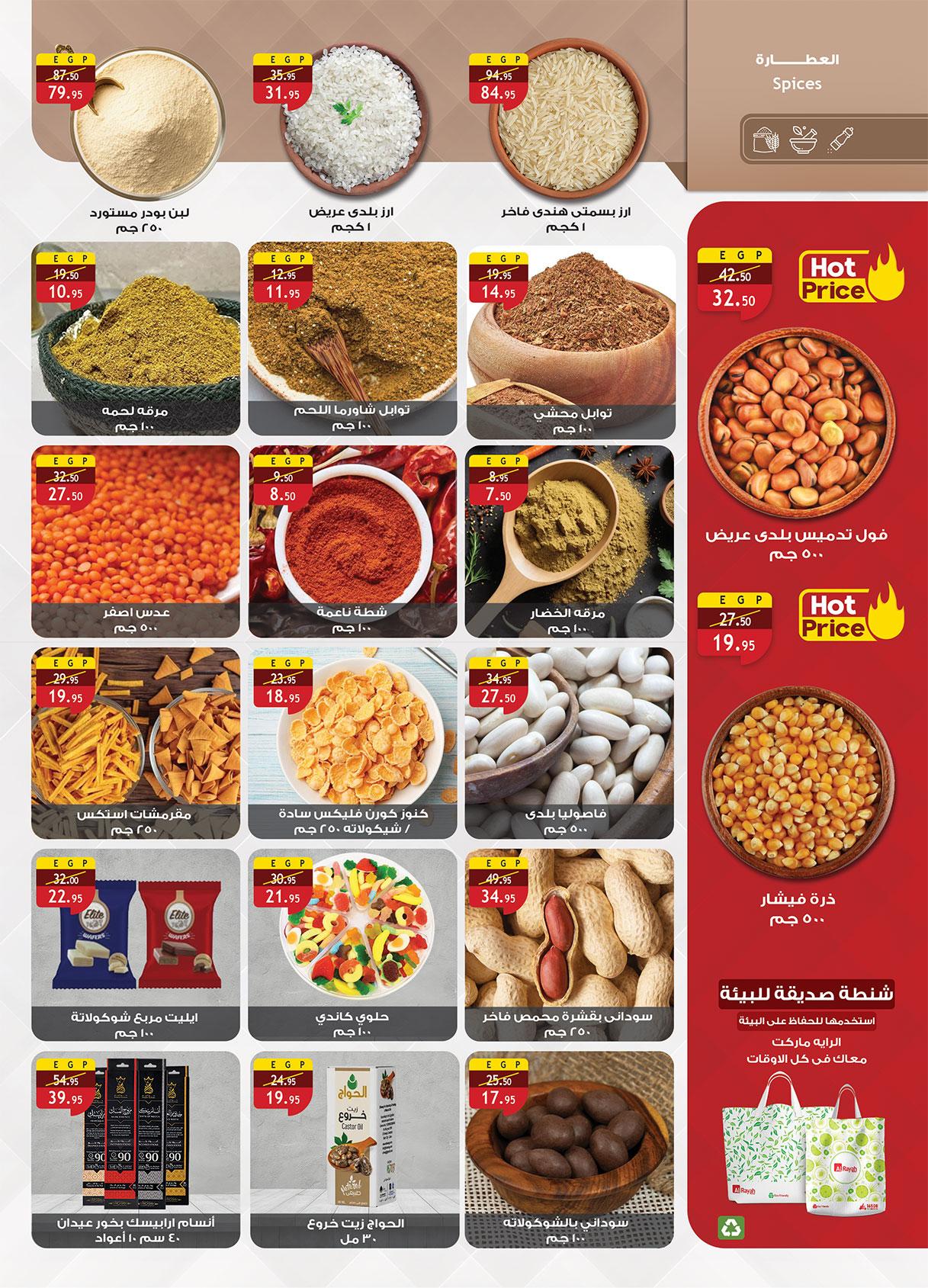 عروض الراية 8-21 إبريل 2026 صفحة 30 - al raya offers 8-21 April 2026 page 30