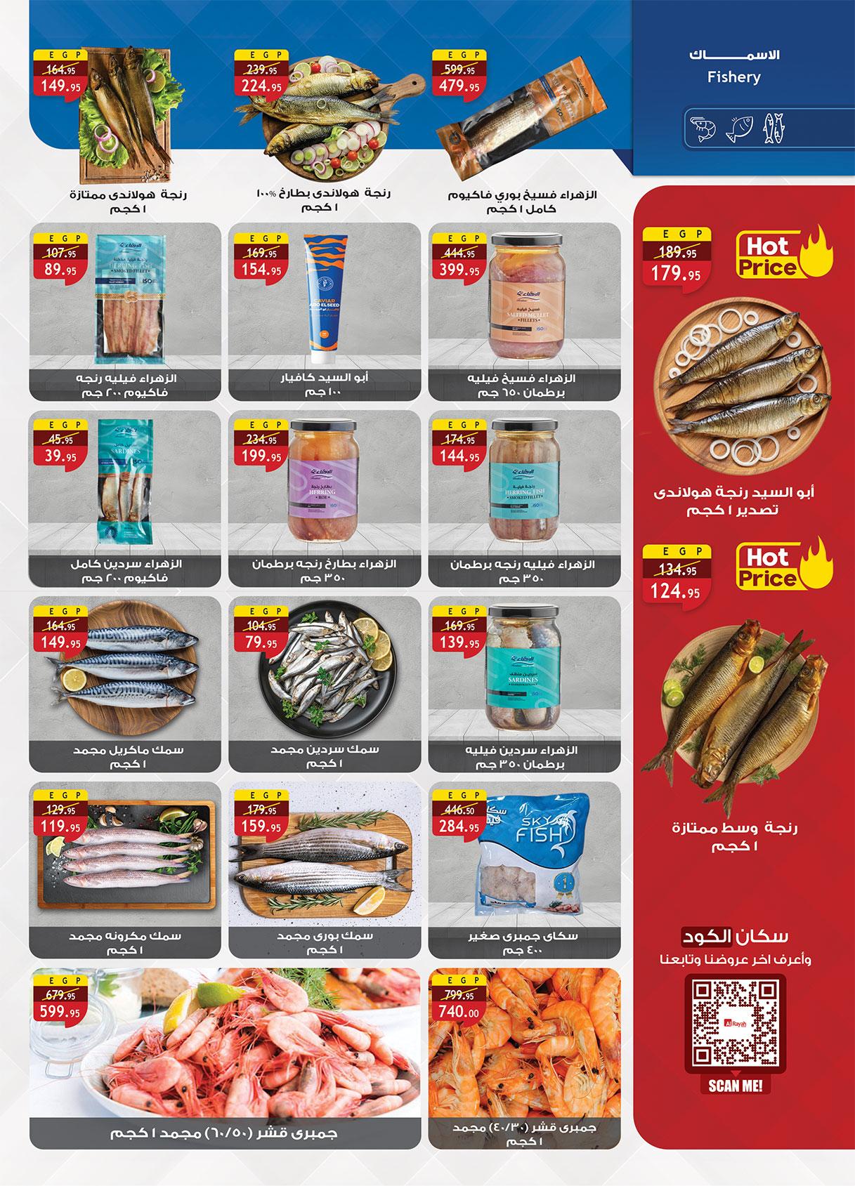 عروض الراية 8-21 إبريل 2026 صفحة 32 - al raya offers 8-21 April 2026 page 32