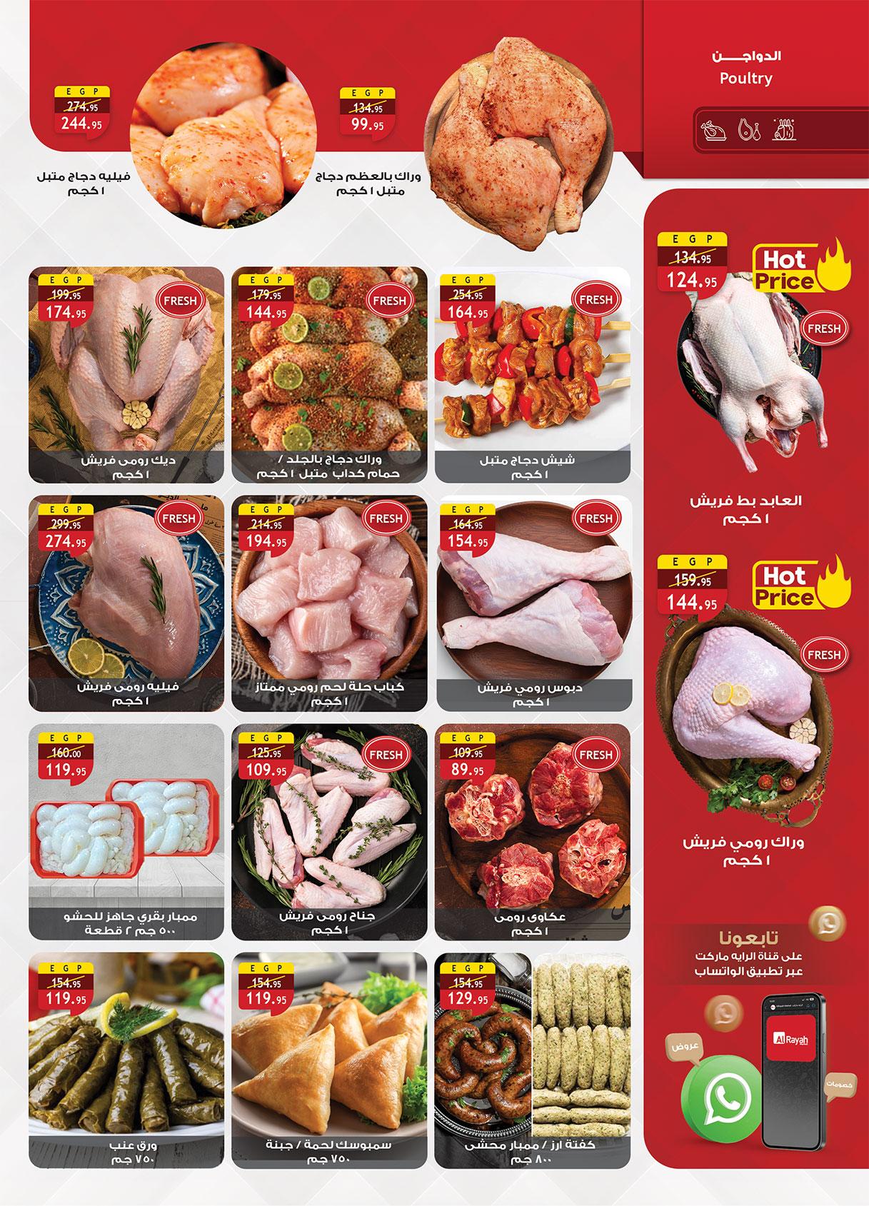 عروض الراية 8-21 إبريل 2026 صفحة 33 - al raya offers 8-21 April 2026 page 33